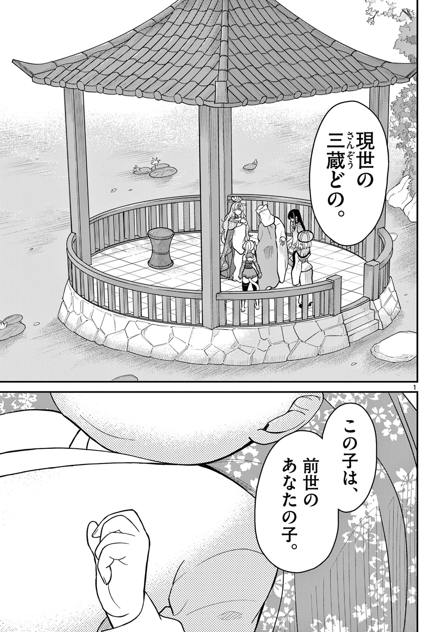 BONNOU☆SAIYUUKI - raw - Chapter 56 - https://jpdd.ccdd.to/JPDD/bonnousaiyuuki/560000/3ojzfpmg4eq.jpg