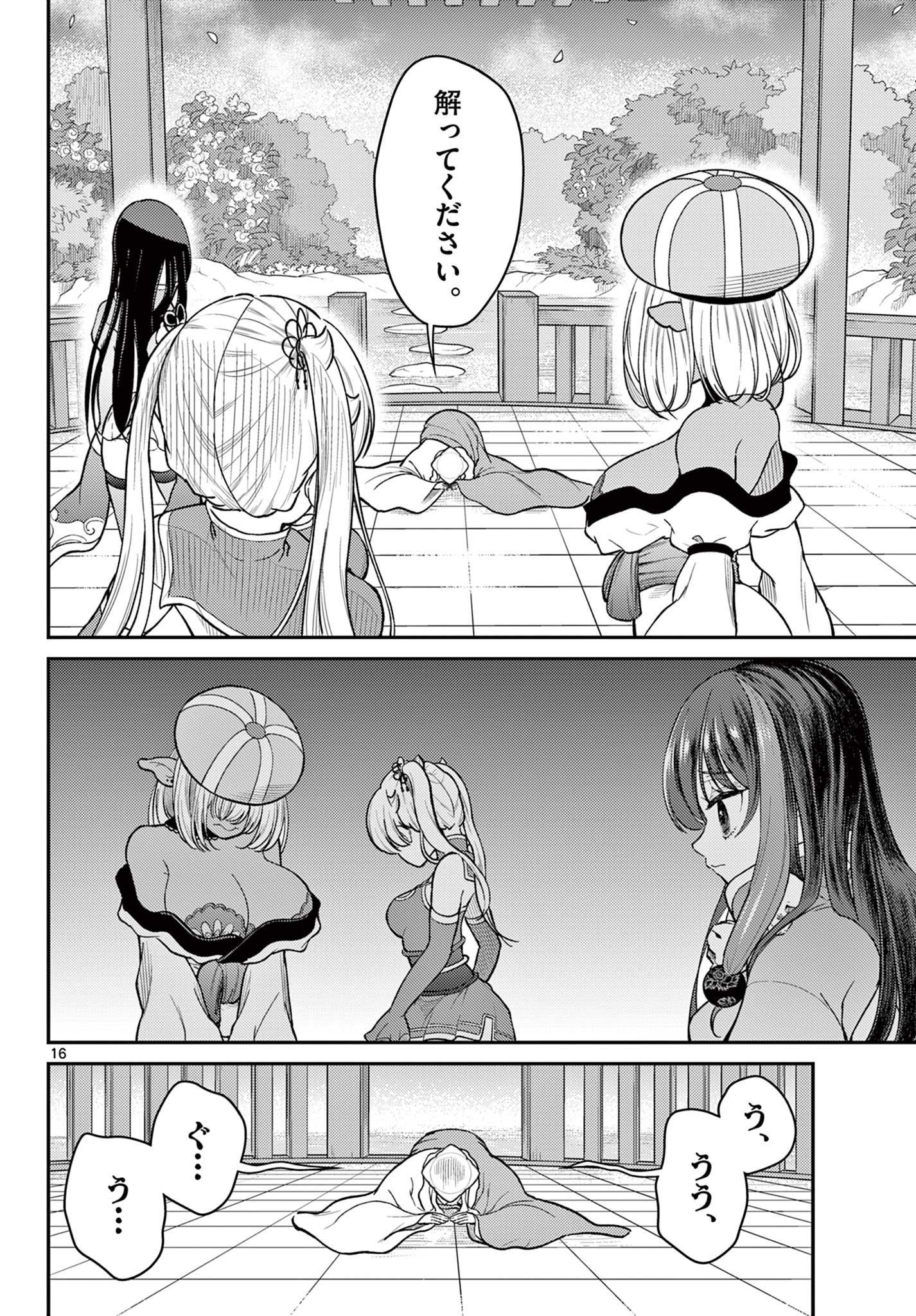 BONNOU☆SAIYUUKI - raw - Chapter 56 - https://jpdd.ccdd.to/JPDD/bonnousaiyuuki/560000/5omwjc5cuuq.jpg