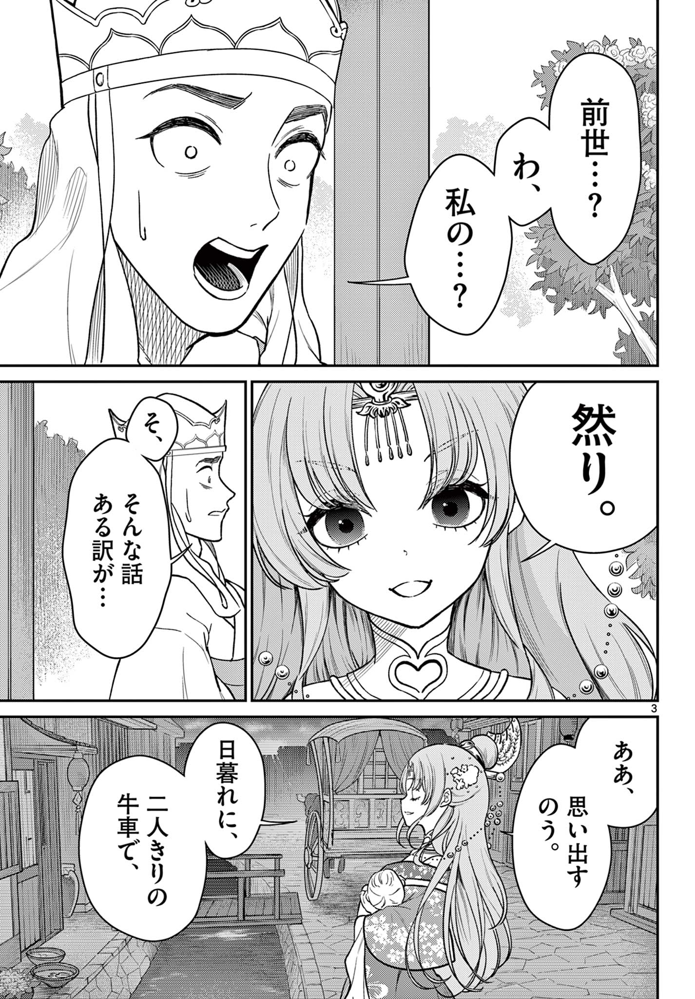 BONNOU☆SAIYUUKI - raw - Chapter 56 - https://jpdd.ccdd.to/JPDD/bonnousaiyuuki/560000/ae2dhexlkzc.jpg