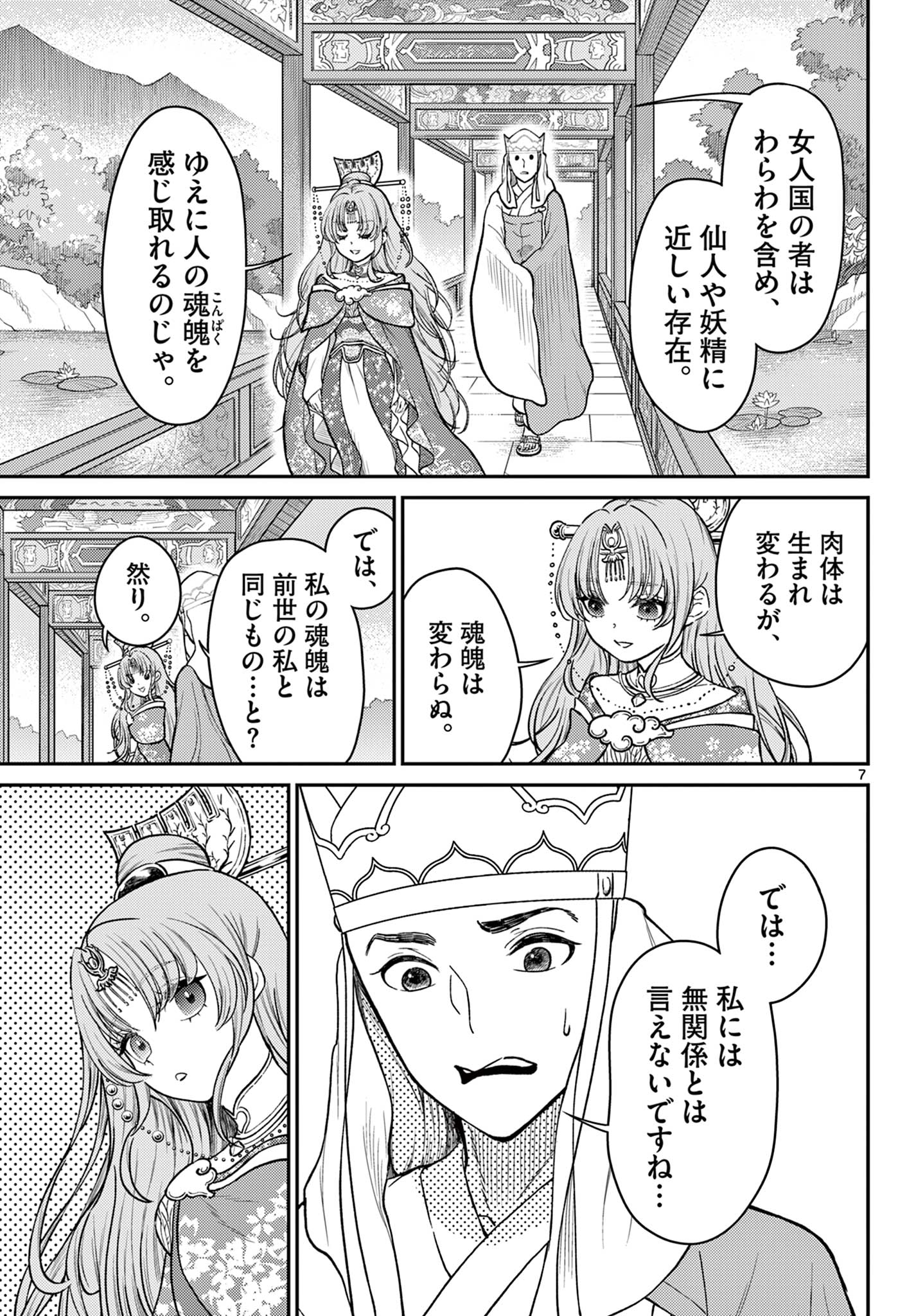 BONNOU☆SAIYUUKI - raw - Chapter 56 - https://jpdd.ccdd.to/JPDD/bonnousaiyuuki/560000/d44pnh3c3ol.jpg