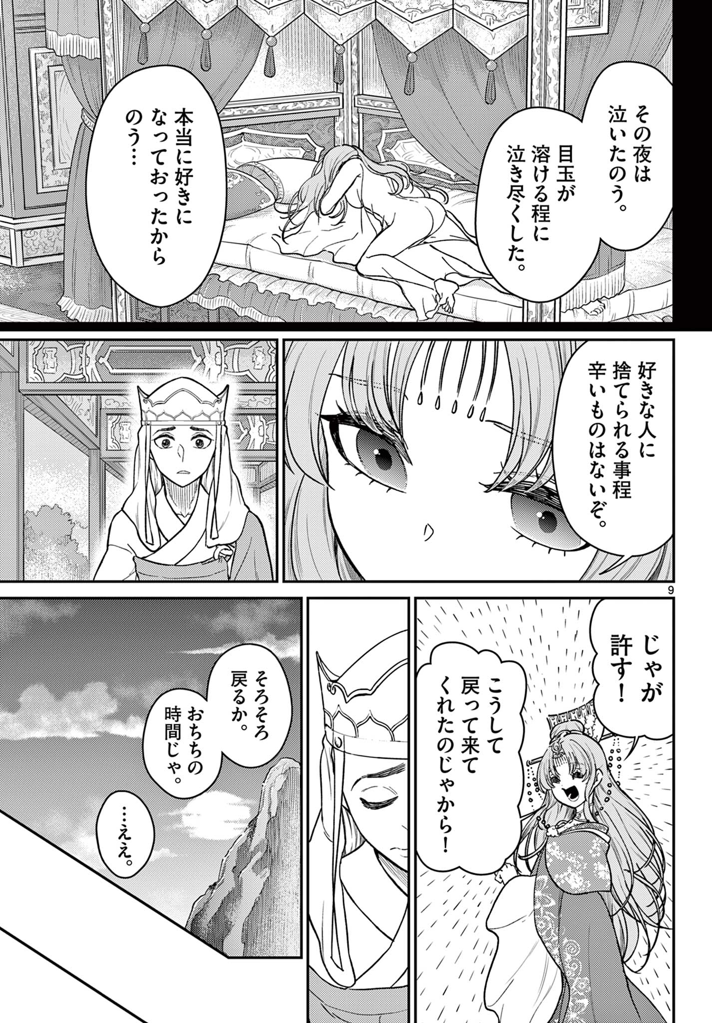 BONNOU☆SAIYUUKI - raw - Chapter 56 - https://jpdd.ccdd.to/JPDD/bonnousaiyuuki/560000/deloqelio1p.jpg