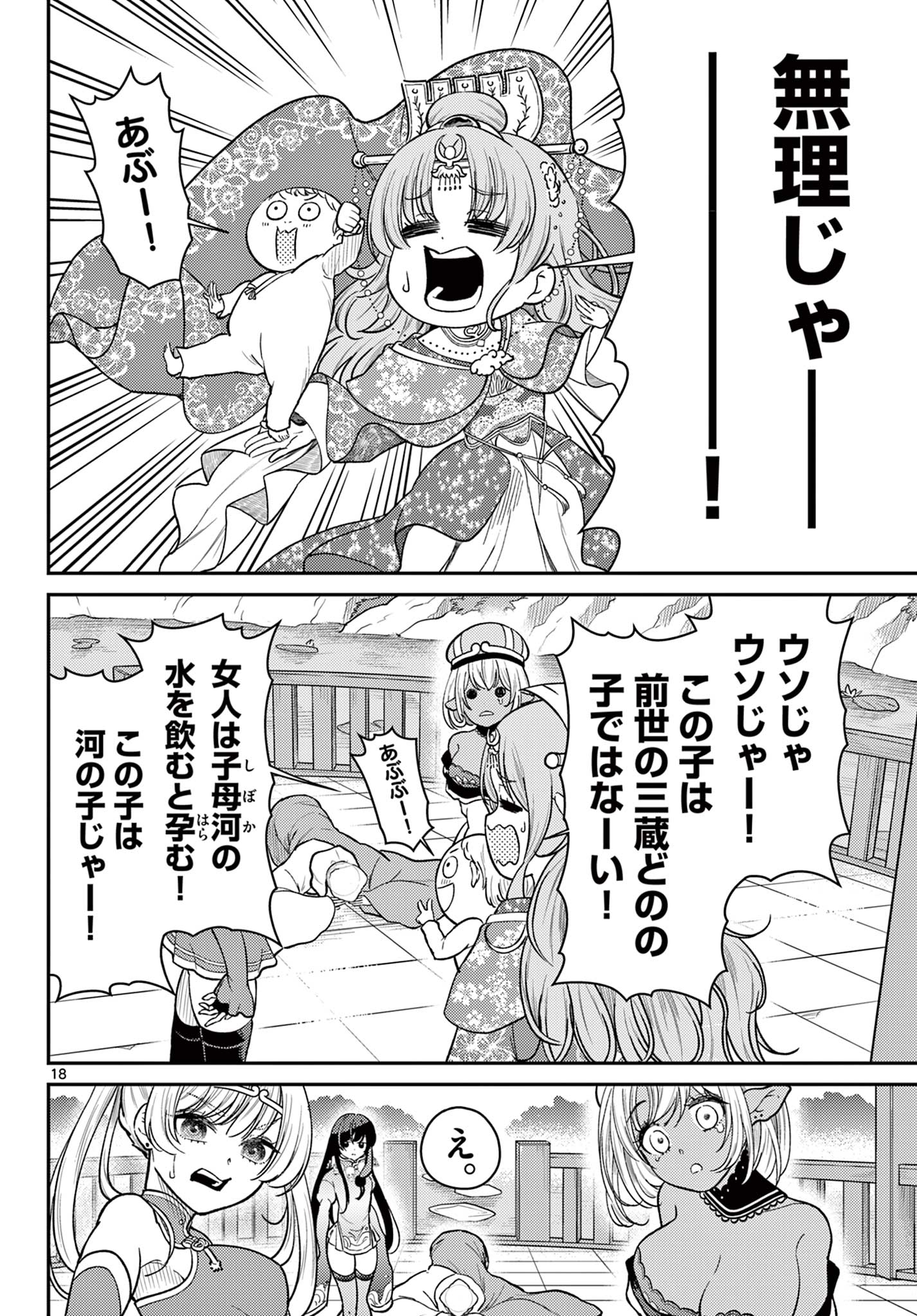 BONNOU☆SAIYUUKI - raw - Chapter 56 - https://jpdd.ccdd.to/JPDD/bonnousaiyuuki/560000/ef234fhtyrb.jpg