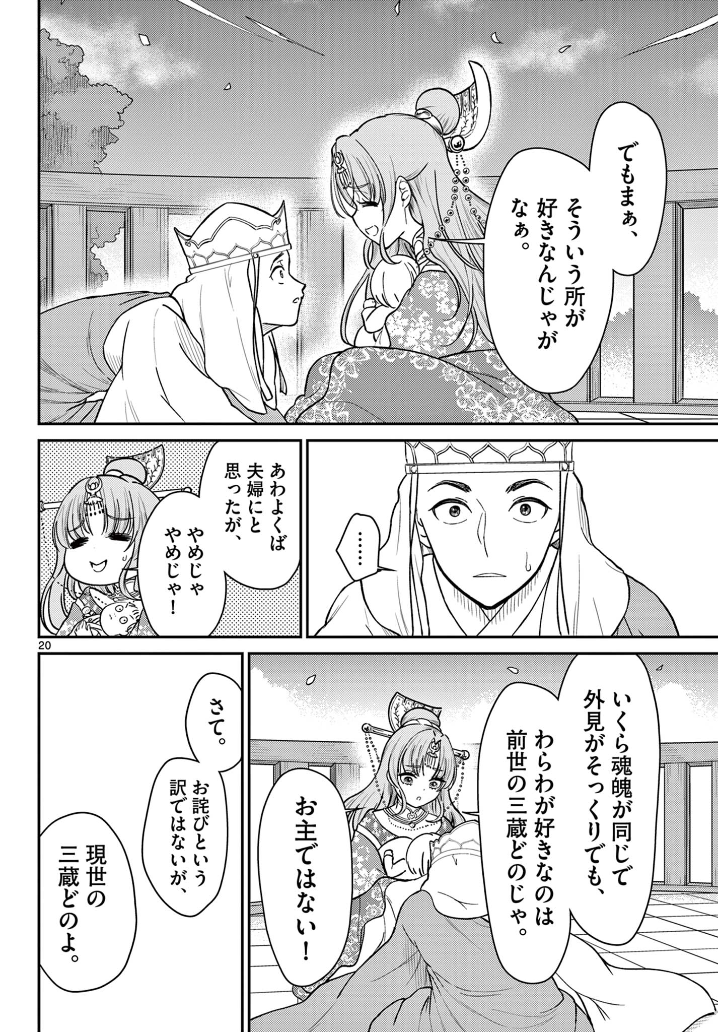 BONNOU☆SAIYUUKI - raw - Chapter 56 - https://jpdd.ccdd.to/JPDD/bonnousaiyuuki/560000/for3jdflkwy.jpg