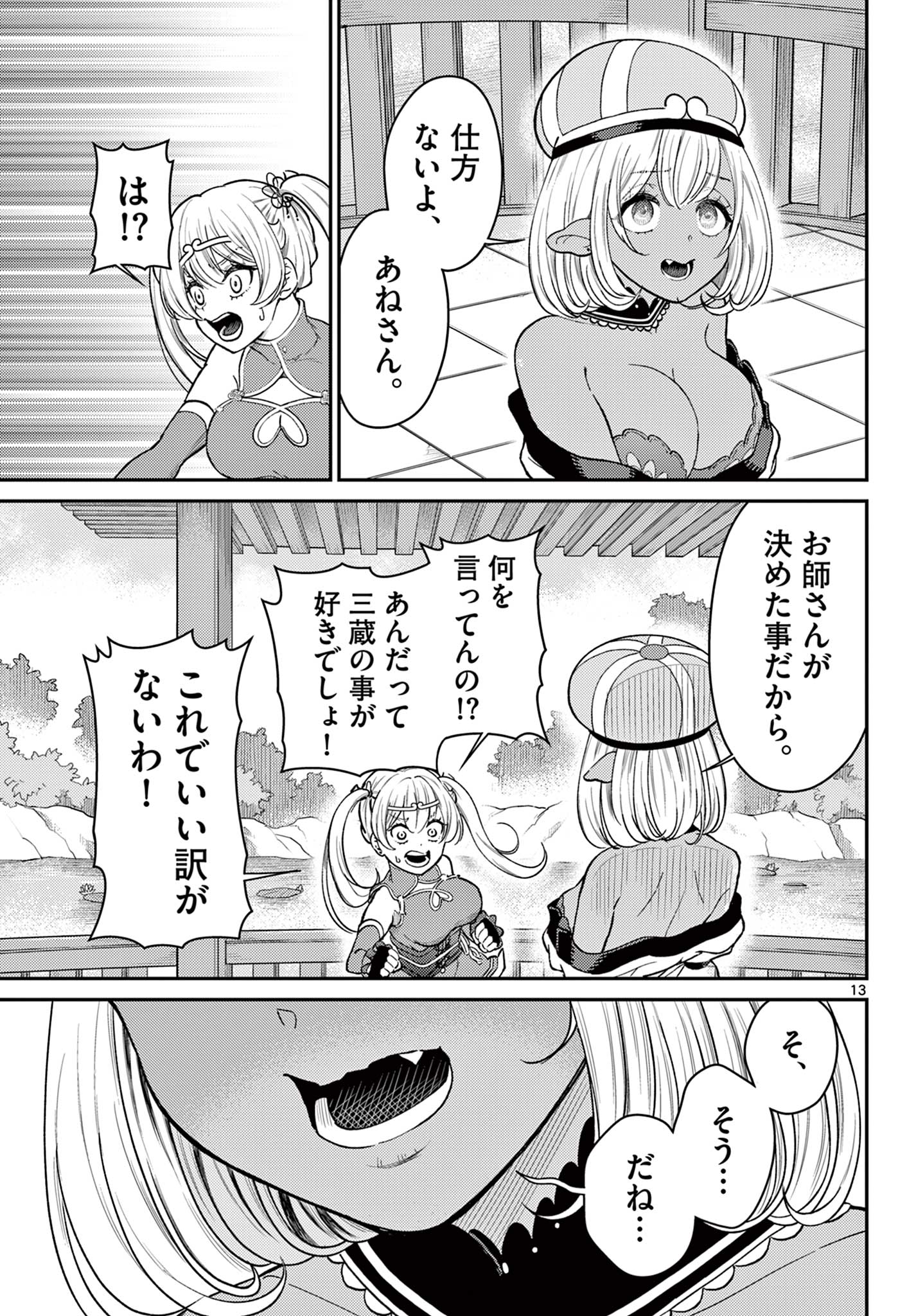 BONNOU☆SAIYUUKI - raw - Chapter 56 - https://jpdd.ccdd.to/JPDD/bonnousaiyuuki/560000/hptiv3edm0a.jpg