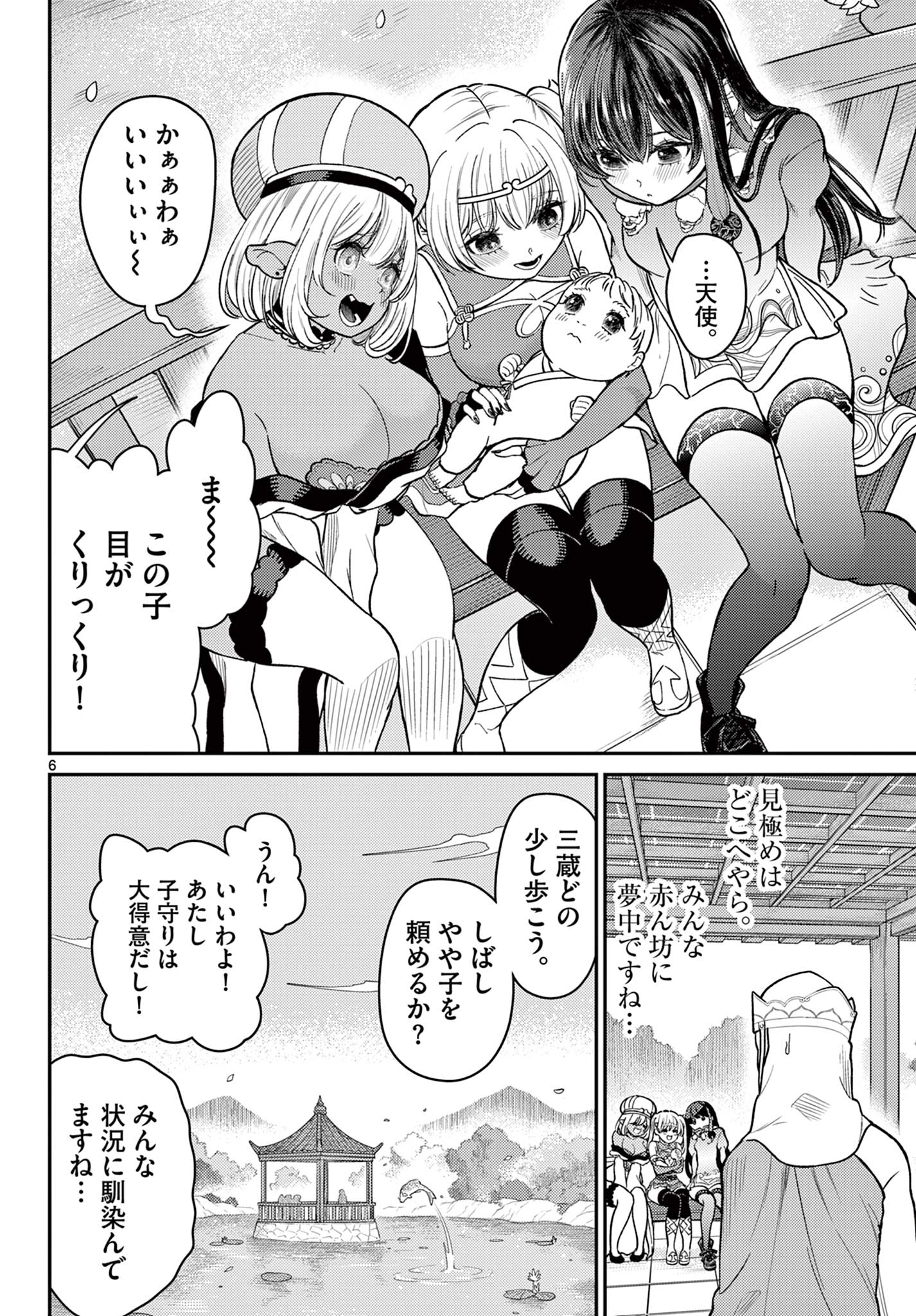 BONNOU☆SAIYUUKI - raw - Chapter 56 - https://jpdd.ccdd.to/JPDD/bonnousaiyuuki/560000/itn5s2tnmjr.jpg
