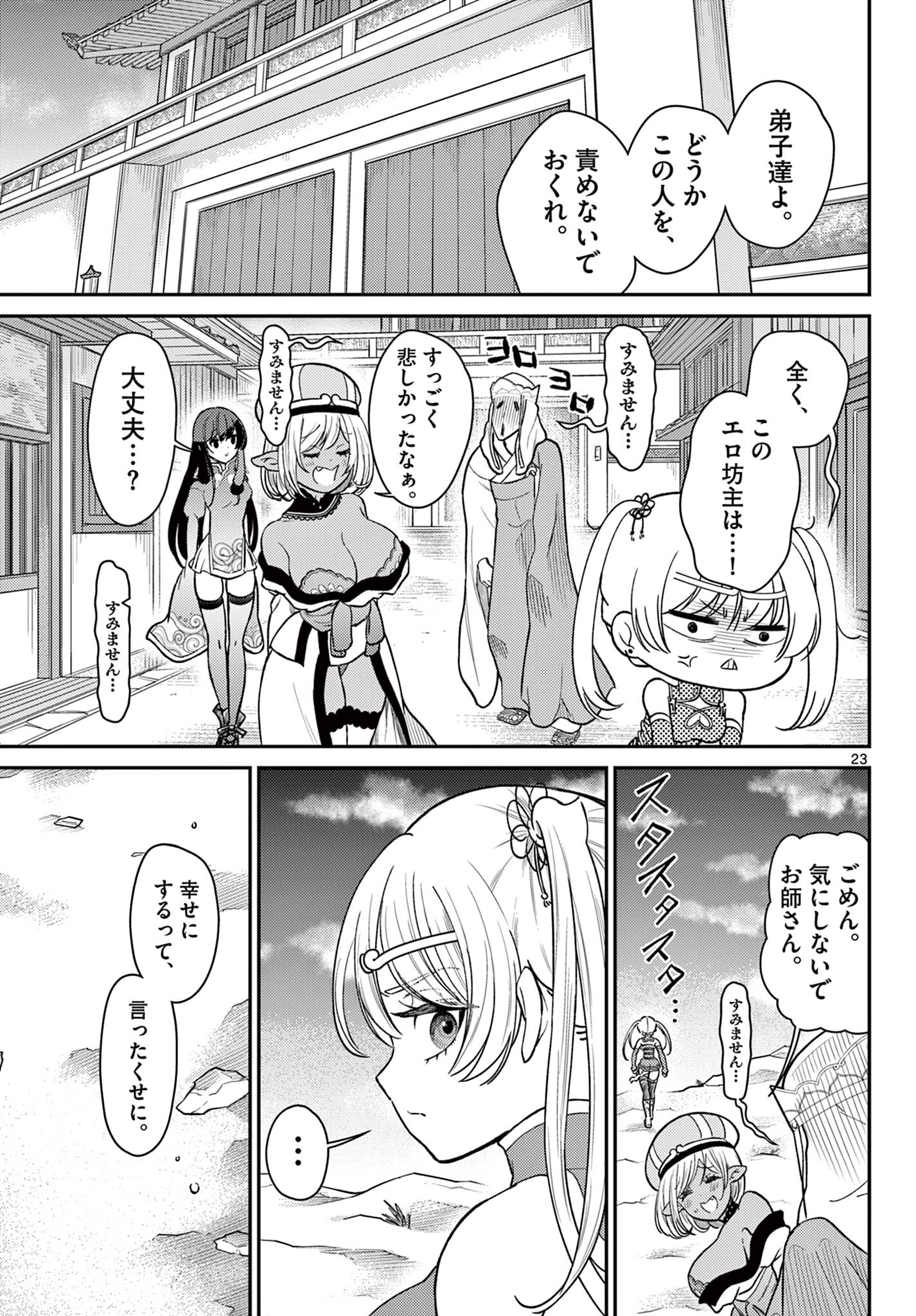 BONNOU☆SAIYUUKI - raw - Chapter 56 - https://jpdd.ccdd.to/JPDD/bonnousaiyuuki/560000/ljjvbmeogpc.jpg
