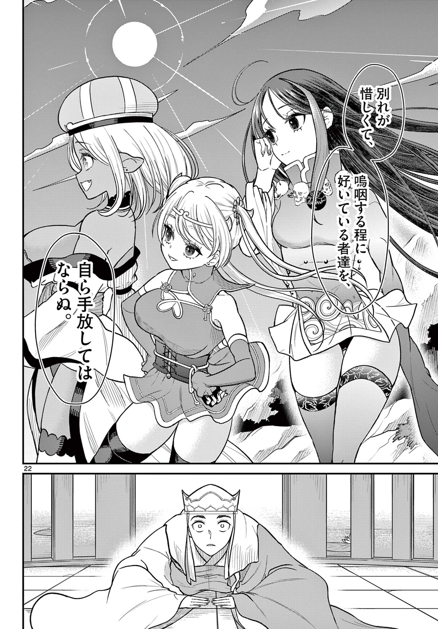 BONNOU☆SAIYUUKI - raw - Chapter 56 - https://jpdd.ccdd.to/JPDD/bonnousaiyuuki/560000/no4wdzegtmr.jpg