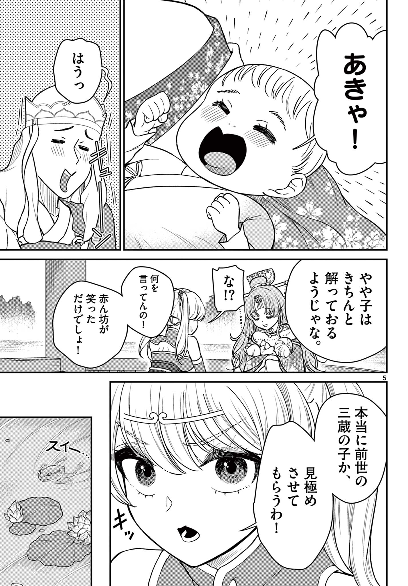 BONNOU☆SAIYUUKI - raw - Chapter 56 - https://jpdd.ccdd.to/JPDD/bonnousaiyuuki/560000/otjatukanlf.jpg