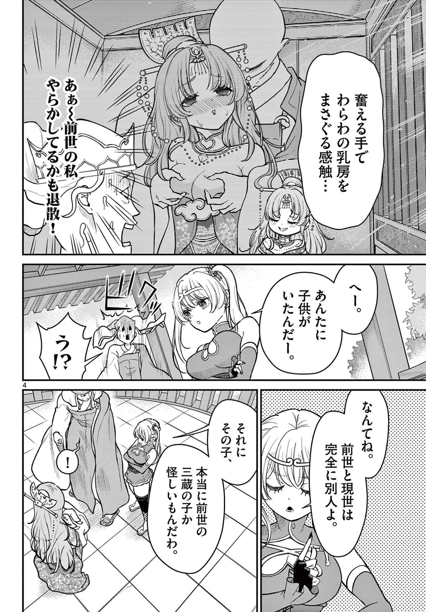 BONNOU☆SAIYUUKI - raw - Chapter 56 - https://jpdd.ccdd.to/JPDD/bonnousaiyuuki/560000/ovnxvn5prm3.jpg