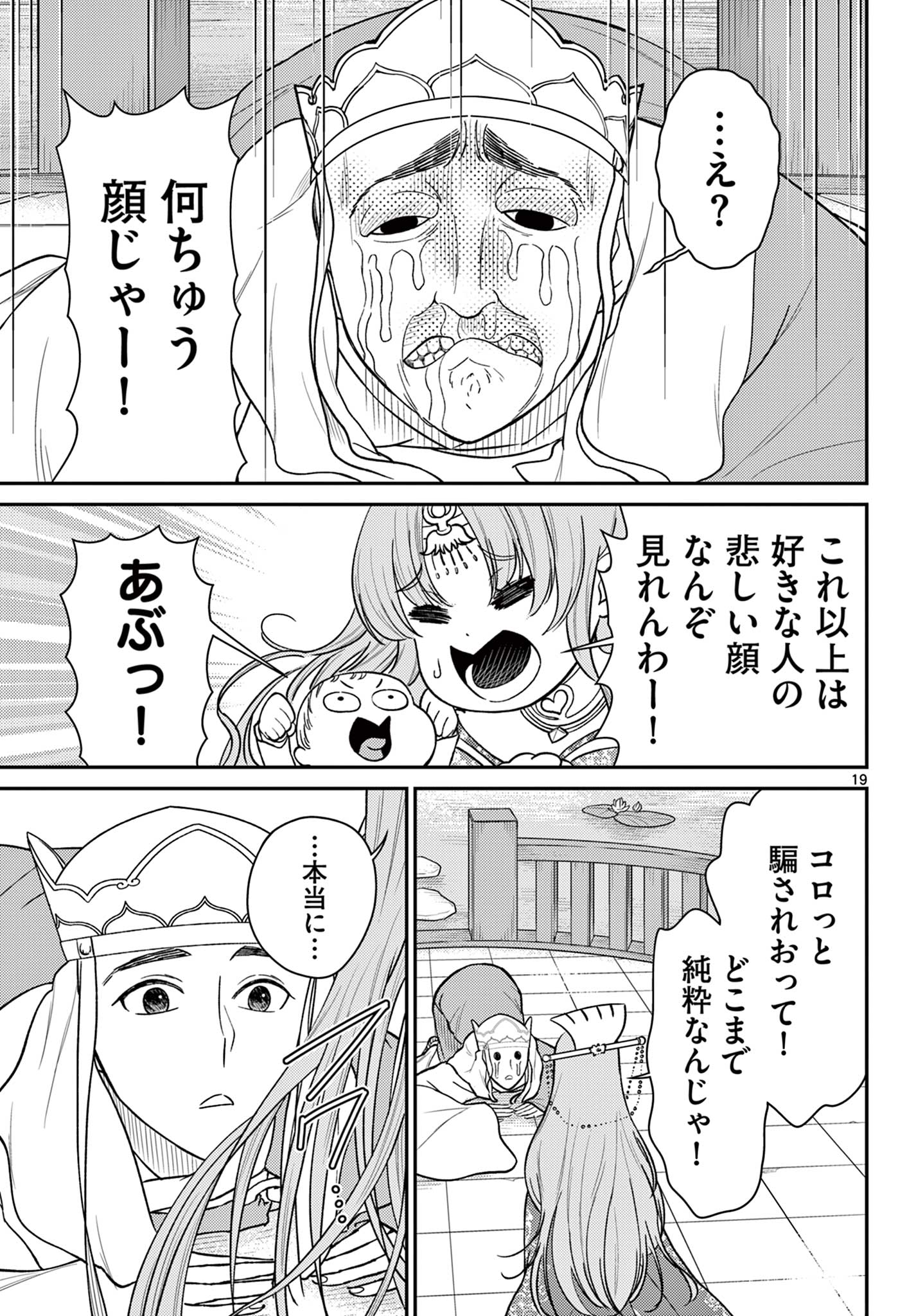 BONNOU☆SAIYUUKI - raw - Chapter 56 - https://jpdd.ccdd.to/JPDD/bonnousaiyuuki/560000/rqyst2acedb.jpg