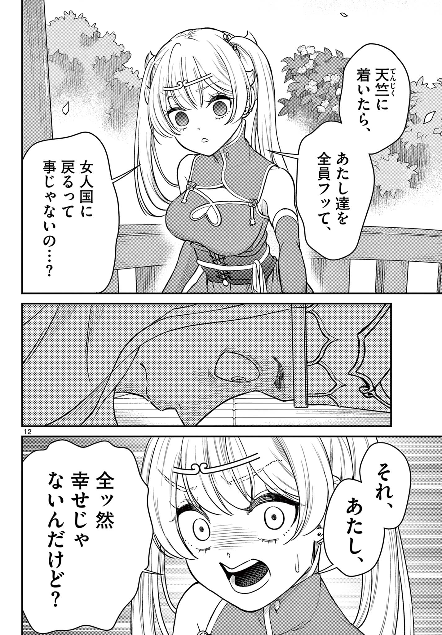 BONNOU☆SAIYUUKI - raw - Chapter 56 - https://jpdd.ccdd.to/JPDD/bonnousaiyuuki/560000/t4fdfqapz41.jpg