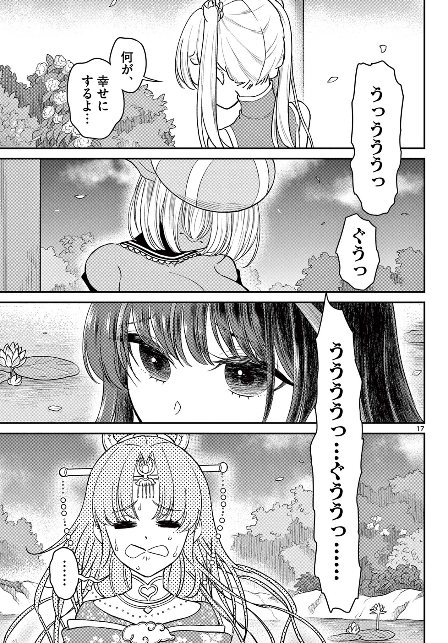 BONNOU☆SAIYUUKI - raw - Chapter 56 - https://jpdd.ccdd.to/JPDD/bonnousaiyuuki/560000/tazf5iti2ro.jpg