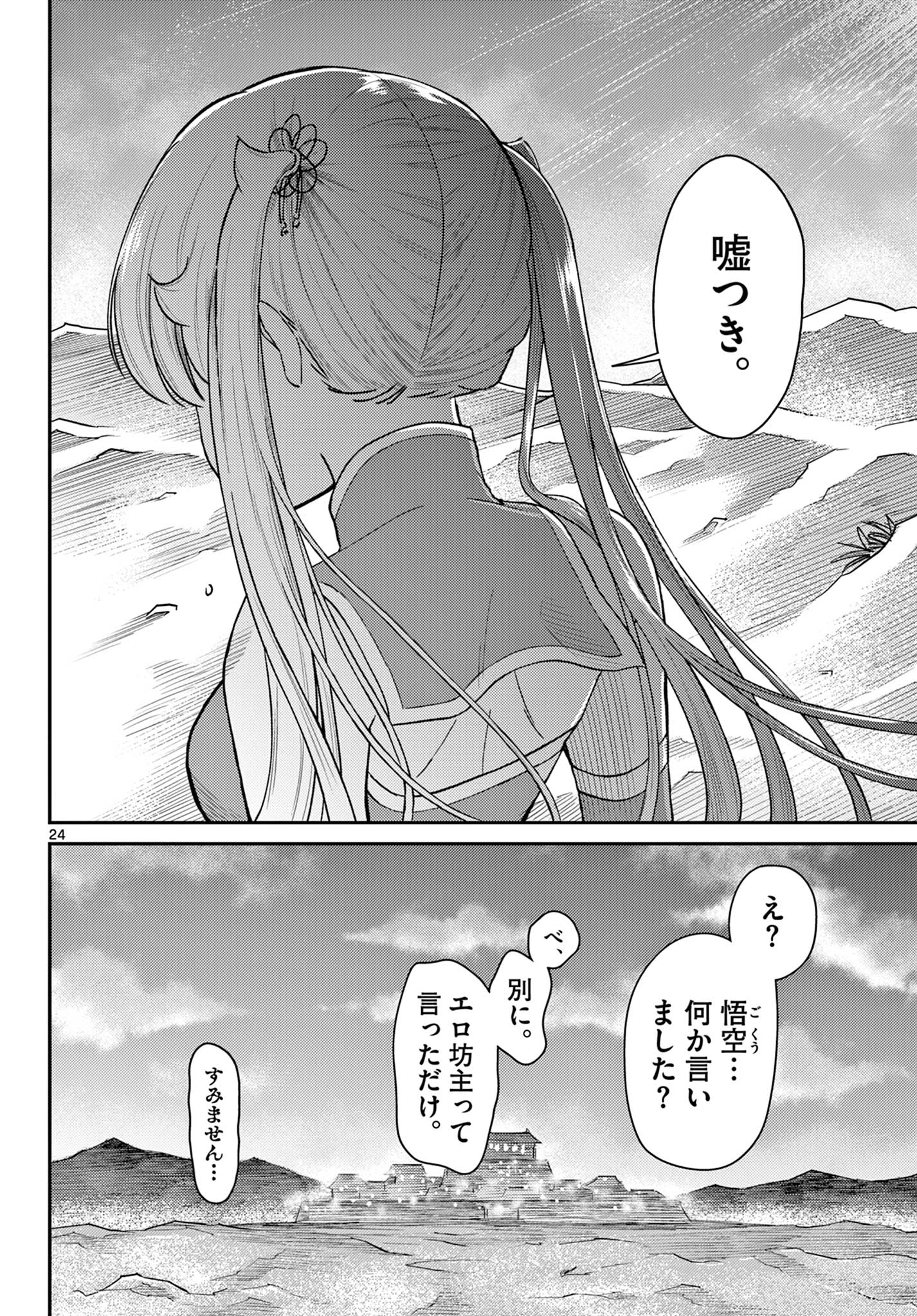 BONNOU☆SAIYUUKI - raw - Chapter 56 - https://jpdd.ccdd.to/JPDD/bonnousaiyuuki/560000/tzmtrm4bkzn.jpg