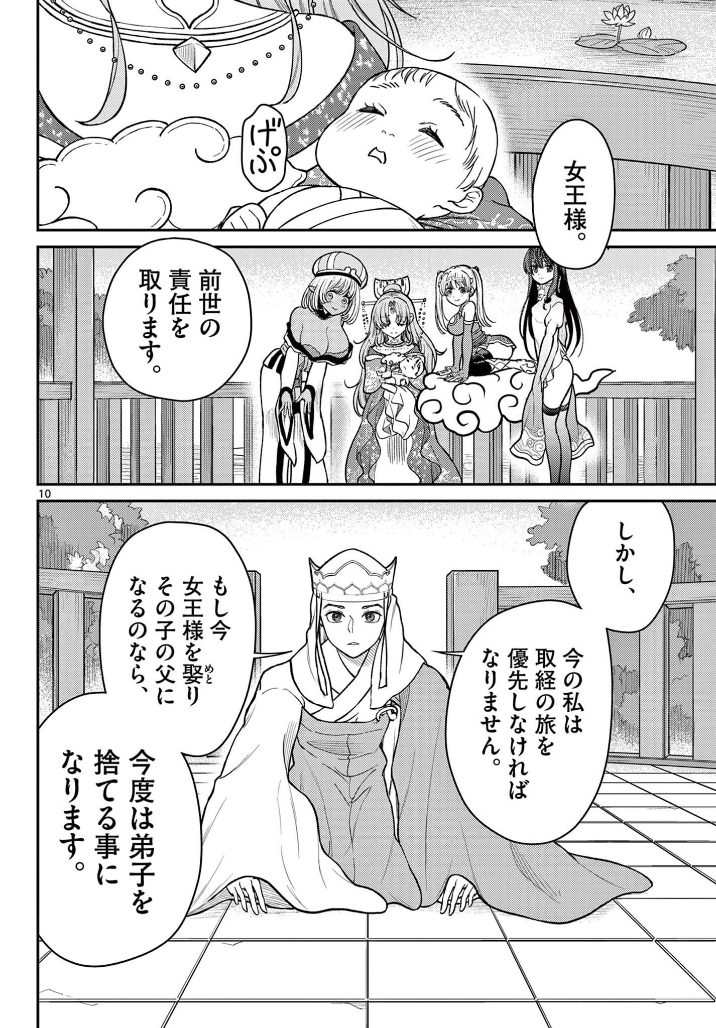 BONNOU☆SAIYUUKI - raw - Chapter 56 - https://jpdd.ccdd.to/JPDD/bonnousaiyuuki/560000/uadtbteubeo.jpg