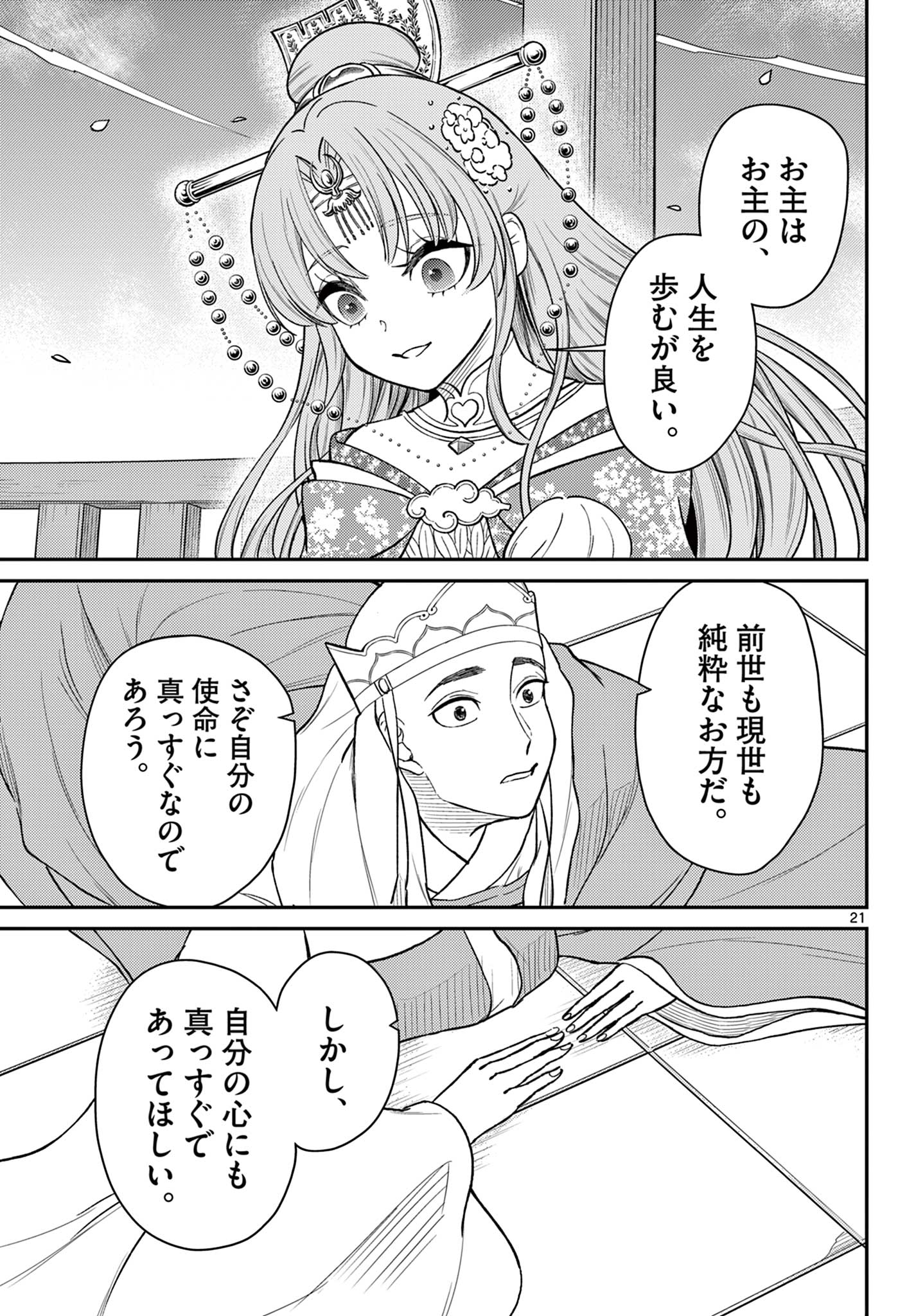 BONNOU☆SAIYUUKI - raw - Chapter 56 - https://jpdd.ccdd.to/JPDD/bonnousaiyuuki/560000/ymzcmrdz11x.jpg