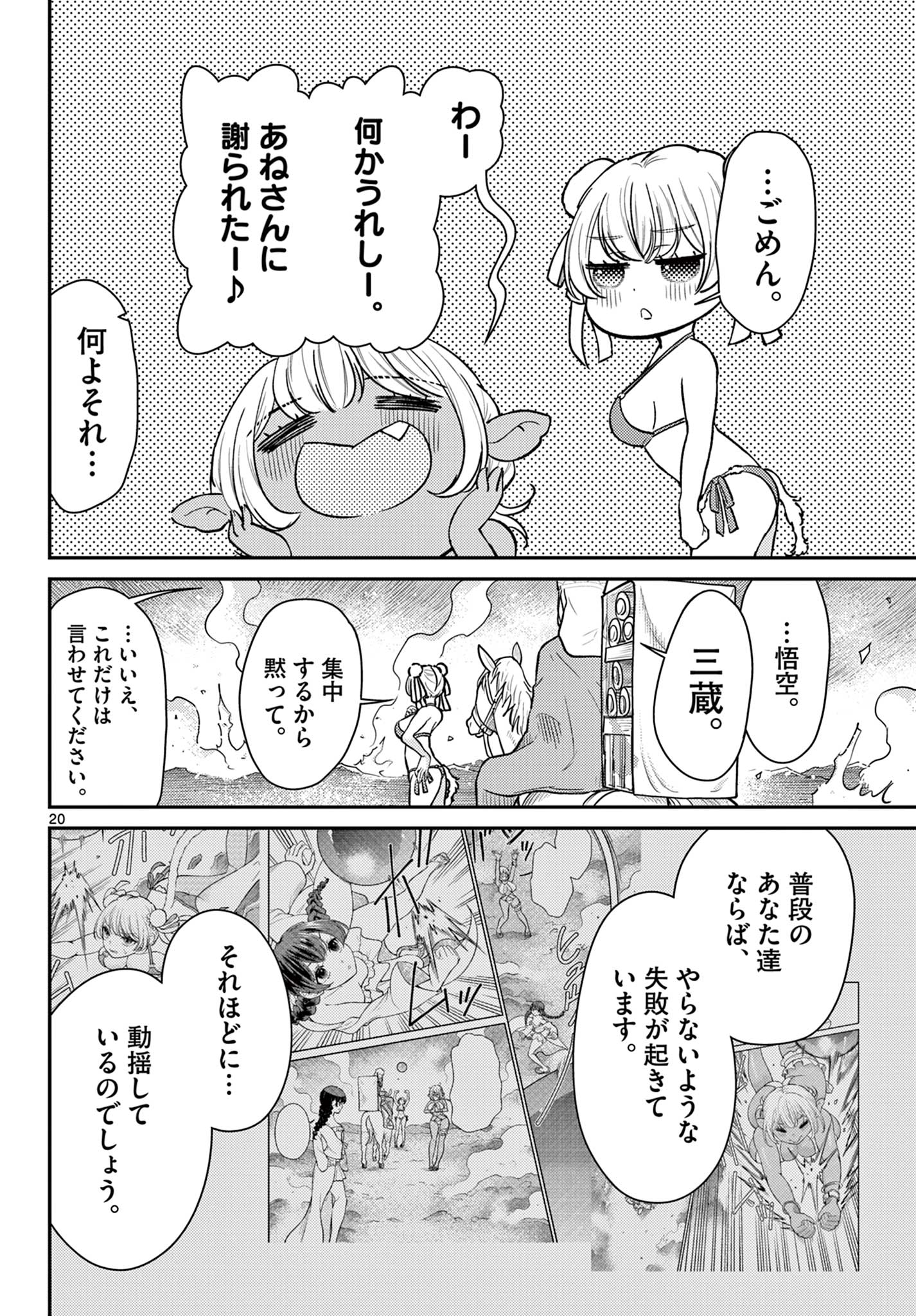BONNOU☆SAIYUUKI - raw - Chapter 57 - https://jpdd.ccdd.to/JPDD/bonnousaiyuuki/570000/02p0dsnougu.jpg