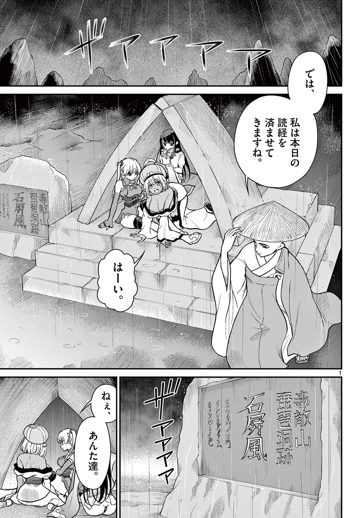 BONNOU☆SAIYUUKI - raw - Chapter 57 - https://jpdd.ccdd.to/JPDD/bonnousaiyuuki/570000/1ba4ka0som1.jpg
