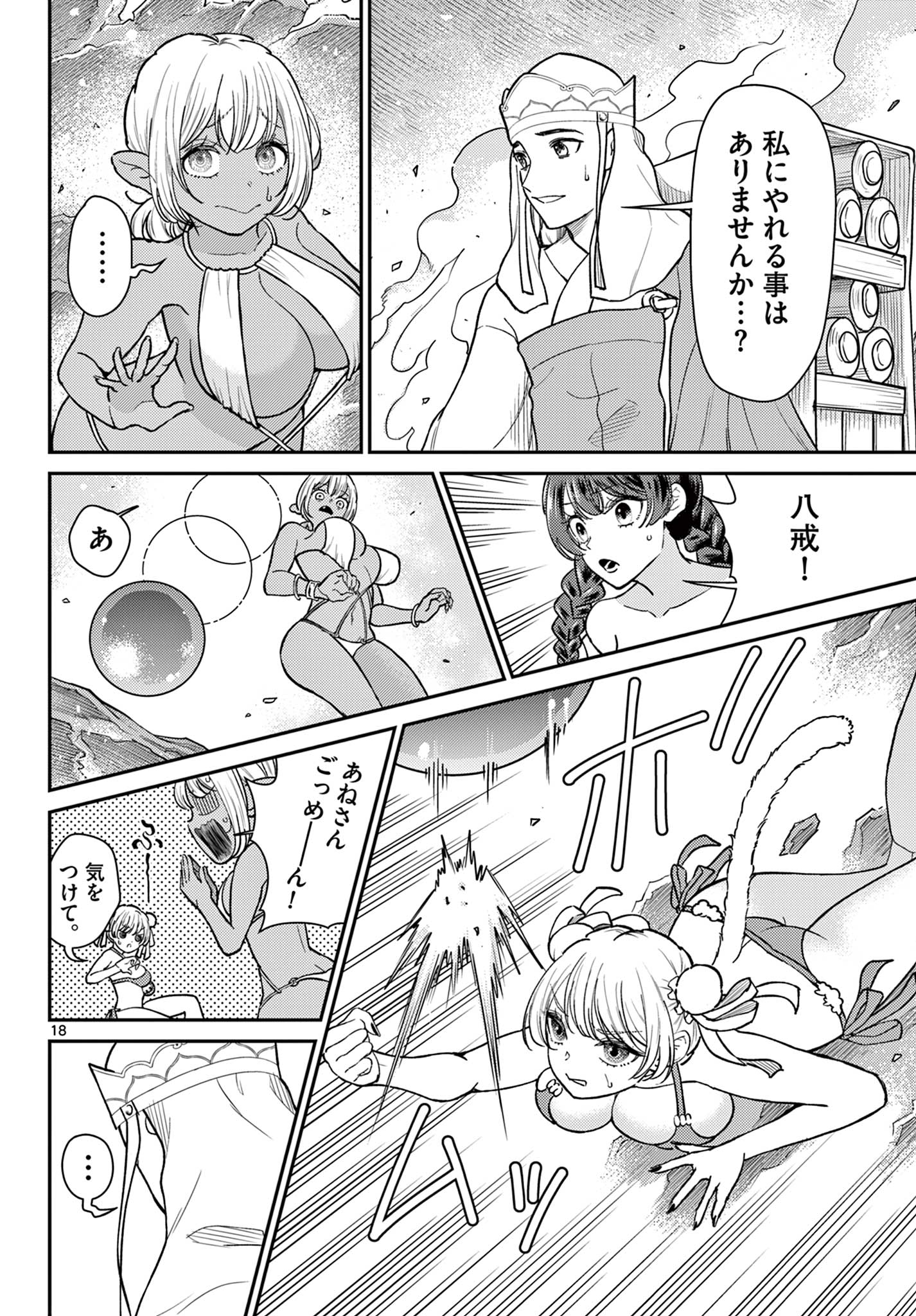 BONNOU☆SAIYUUKI - raw - Chapter 57 - https://jpdd.ccdd.to/JPDD/bonnousaiyuuki/570000/1c3jfsnvfth.jpg