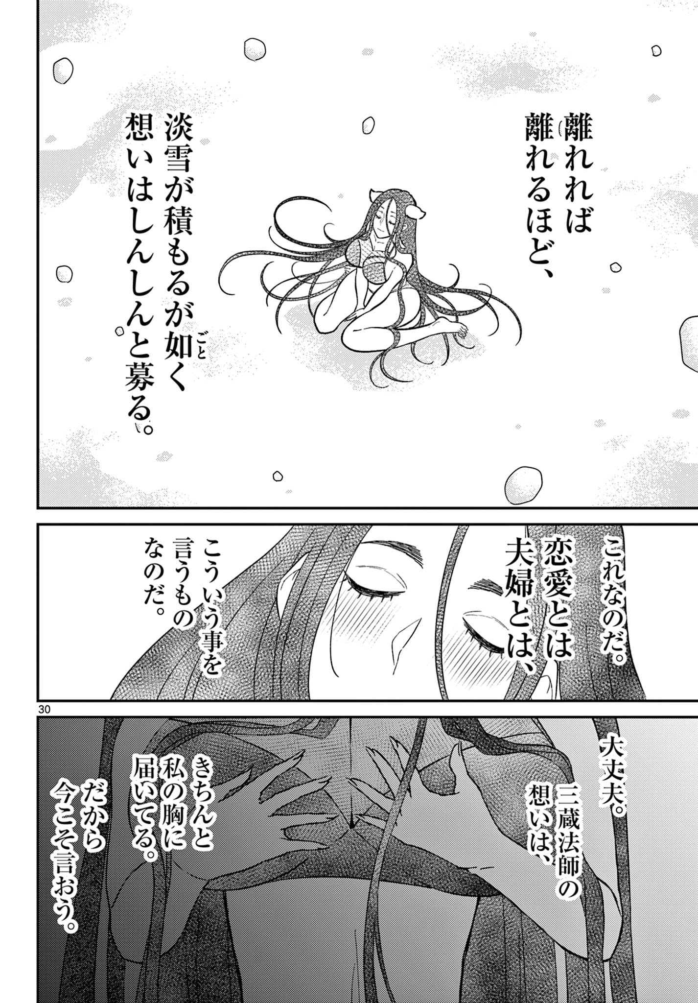 BONNOU☆SAIYUUKI - raw - Chapter 57 - https://jpdd.ccdd.to/JPDD/bonnousaiyuuki/570000/1pc34frvcic.jpg
