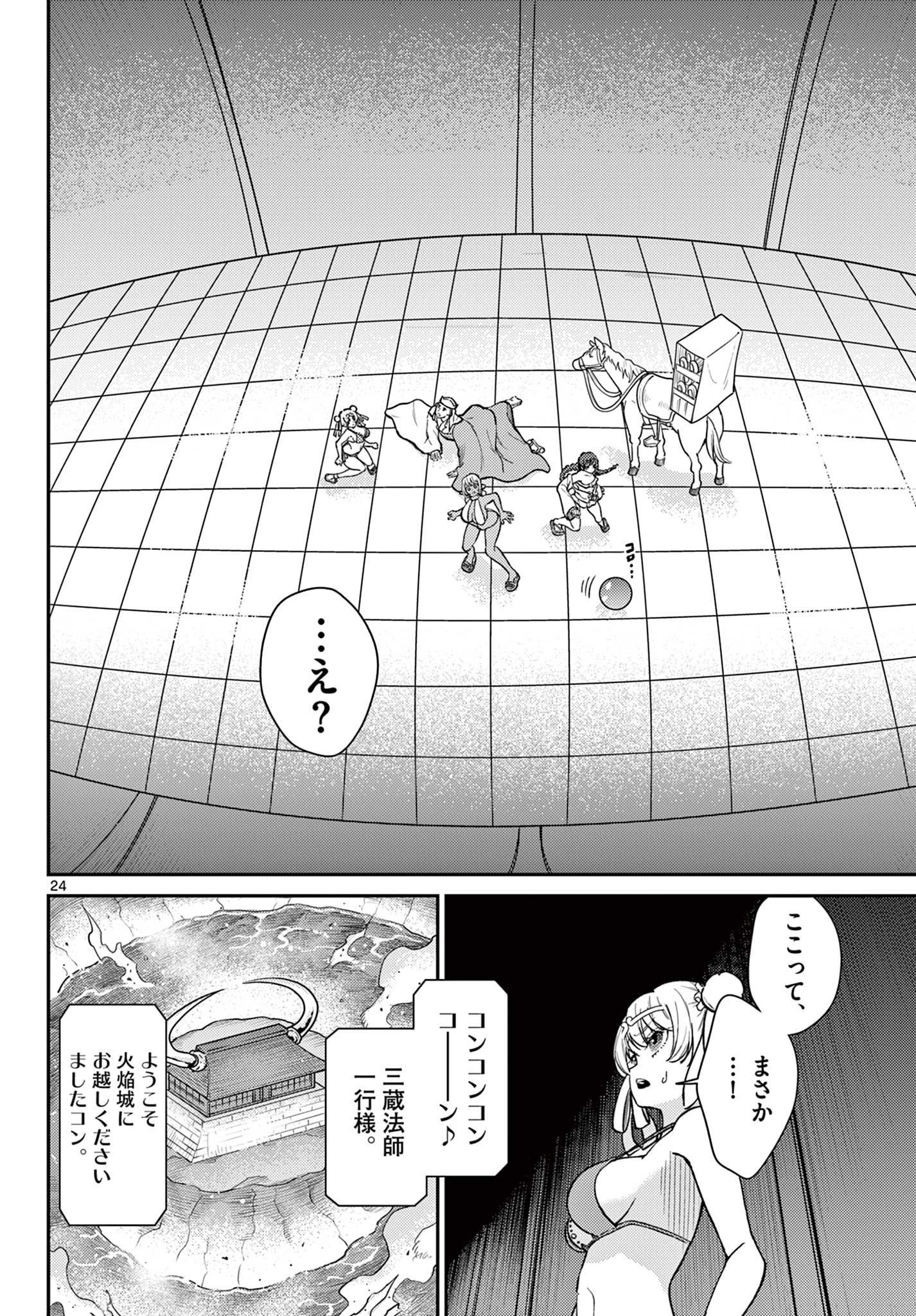 BONNOU☆SAIYUUKI - raw - Chapter 57 - https://jpdd.ccdd.to/JPDD/bonnousaiyuuki/570000/2ilgj5pwdrl.jpg
