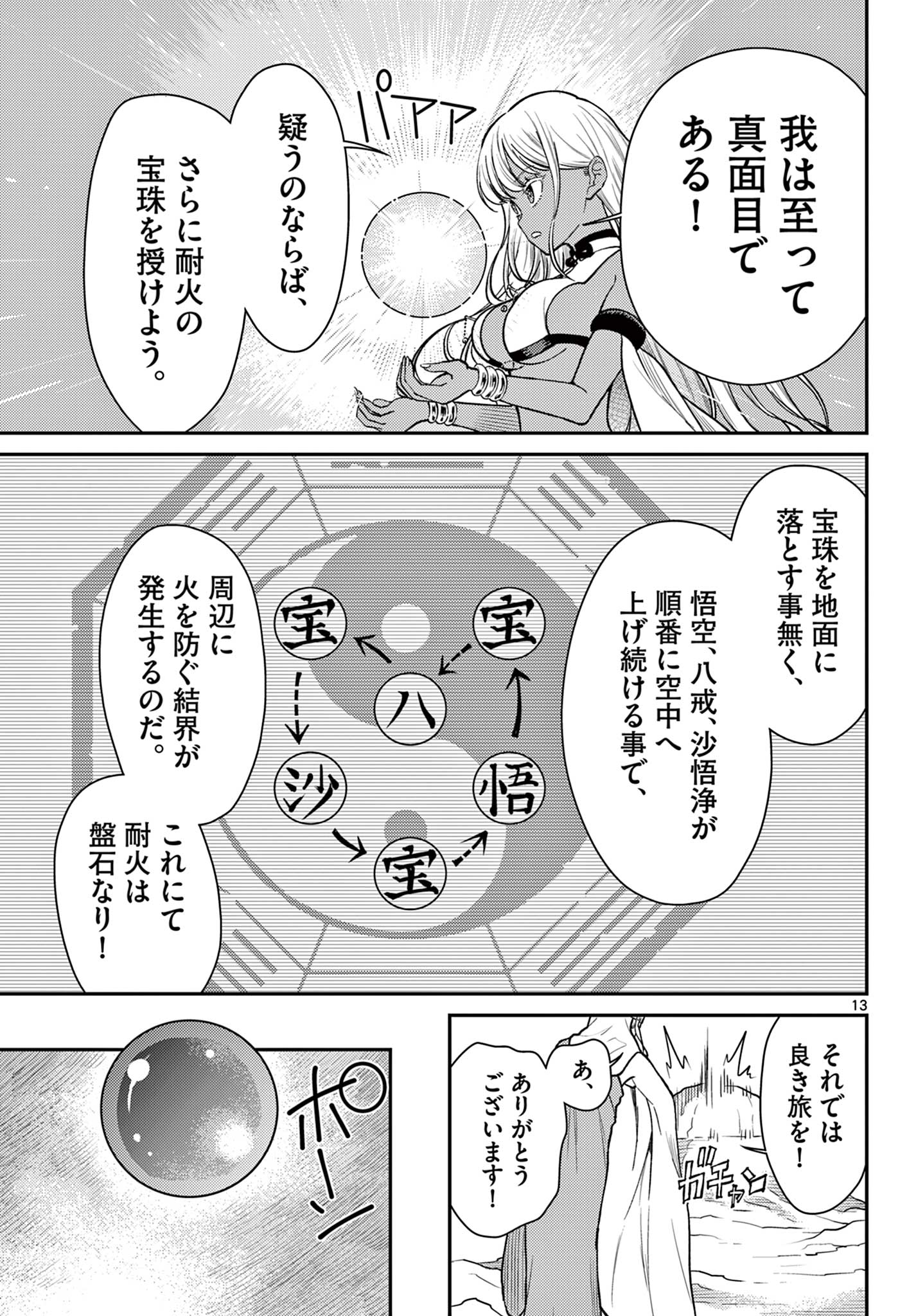 BONNOU☆SAIYUUKI - raw - Chapter 57 - https://jpdd.ccdd.to/JPDD/bonnousaiyuuki/570000/2pxywnjn05v.jpg