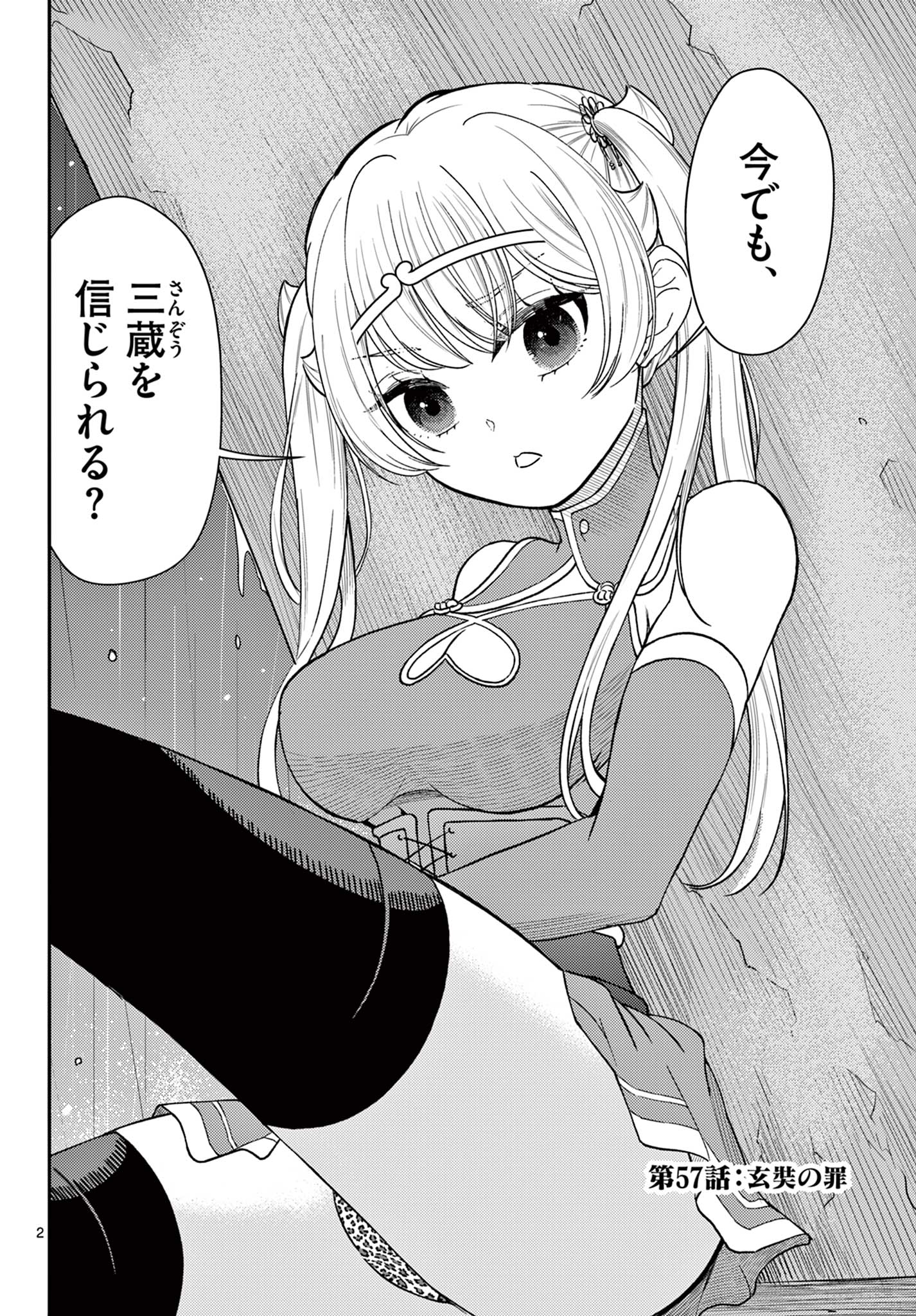 BONNOU☆SAIYUUKI - raw - Chapter 57 - https://jpdd.ccdd.to/JPDD/bonnousaiyuuki/570000/4iedqbe5kmf.jpg