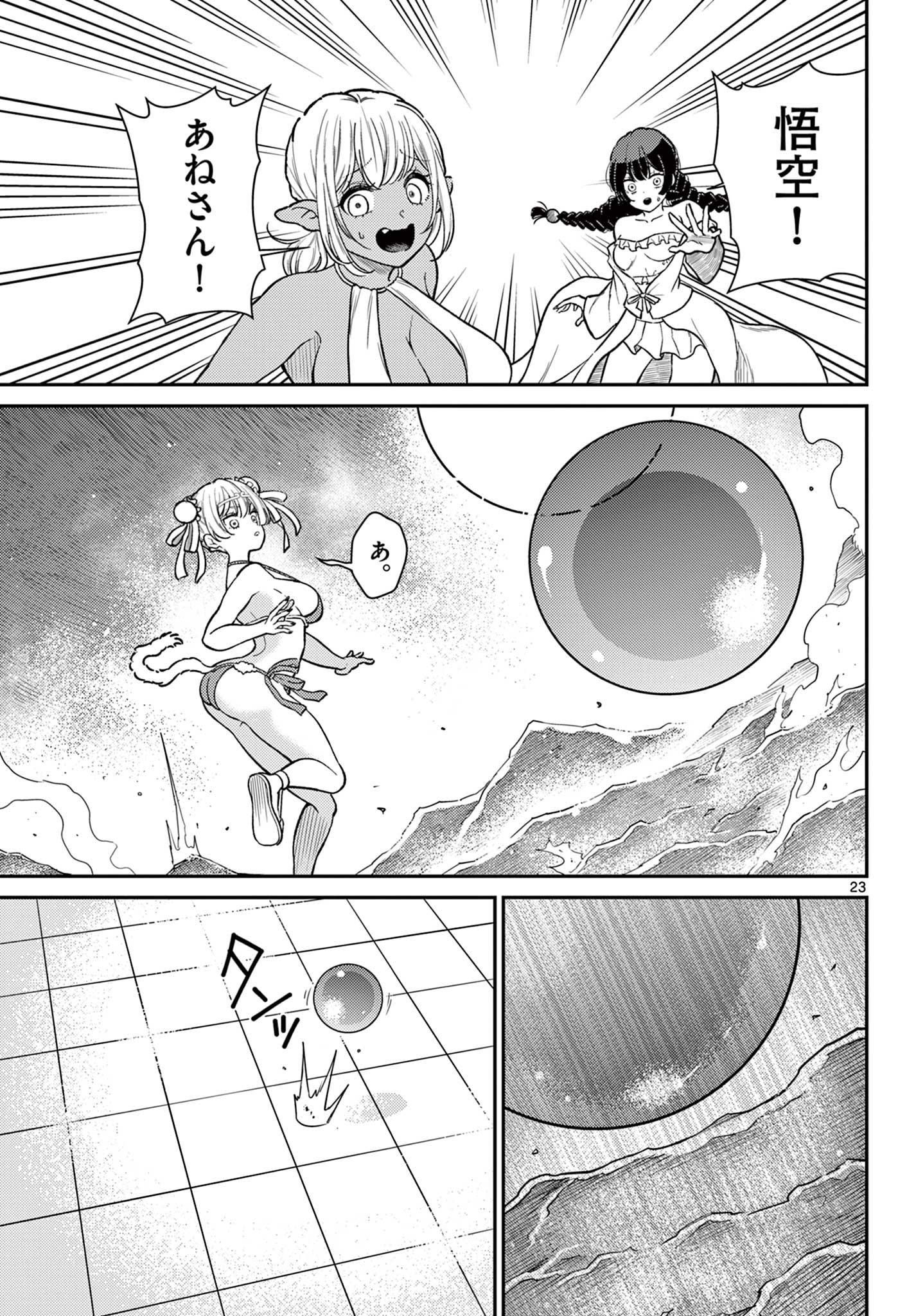 BONNOU☆SAIYUUKI - raw - Chapter 57 - https://jpdd.ccdd.to/JPDD/bonnousaiyuuki/570000/5fa3ks1y0qg.jpg