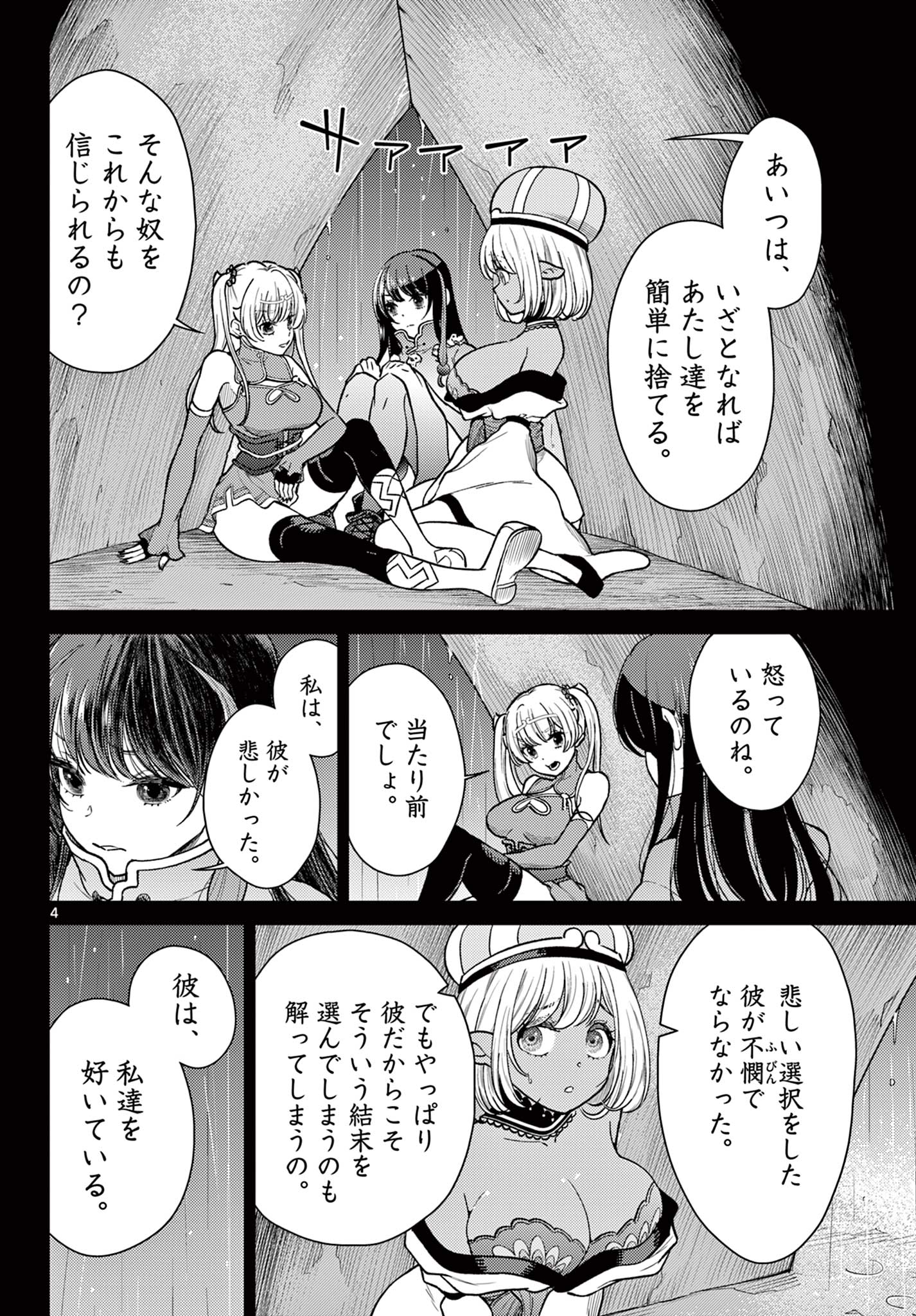 BONNOU☆SAIYUUKI - raw - Chapter 57 - https://jpdd.ccdd.to/JPDD/bonnousaiyuuki/570000/cog1dnga4e5.jpg
