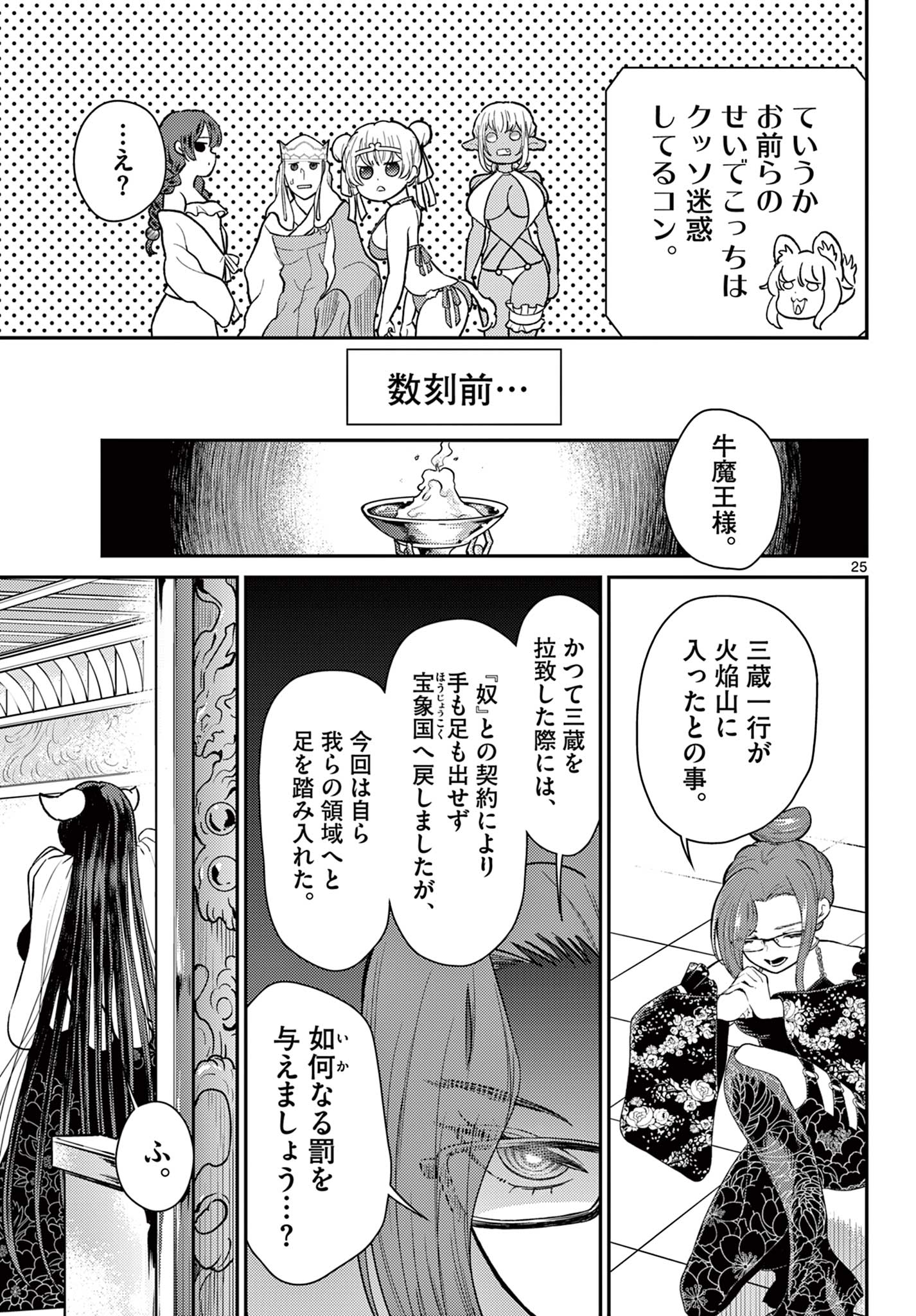 BONNOU☆SAIYUUKI - raw - Chapter 57 - https://jpdd.ccdd.to/JPDD/bonnousaiyuuki/570000/cws2us2jcay.jpg