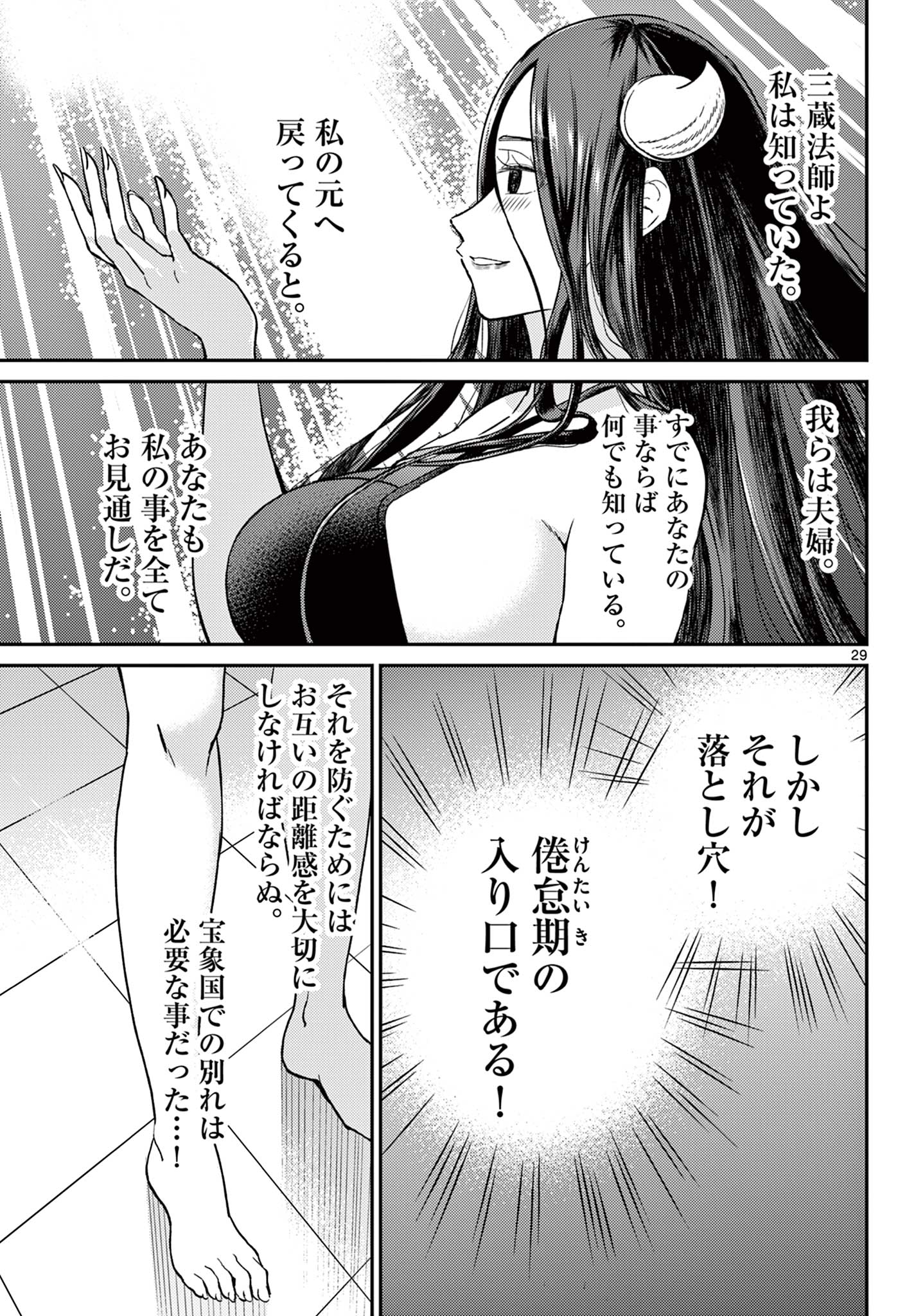 BONNOU☆SAIYUUKI - raw - Chapter 57 - https://jpdd.ccdd.to/JPDD/bonnousaiyuuki/570000/fccscg1b5o3.jpg