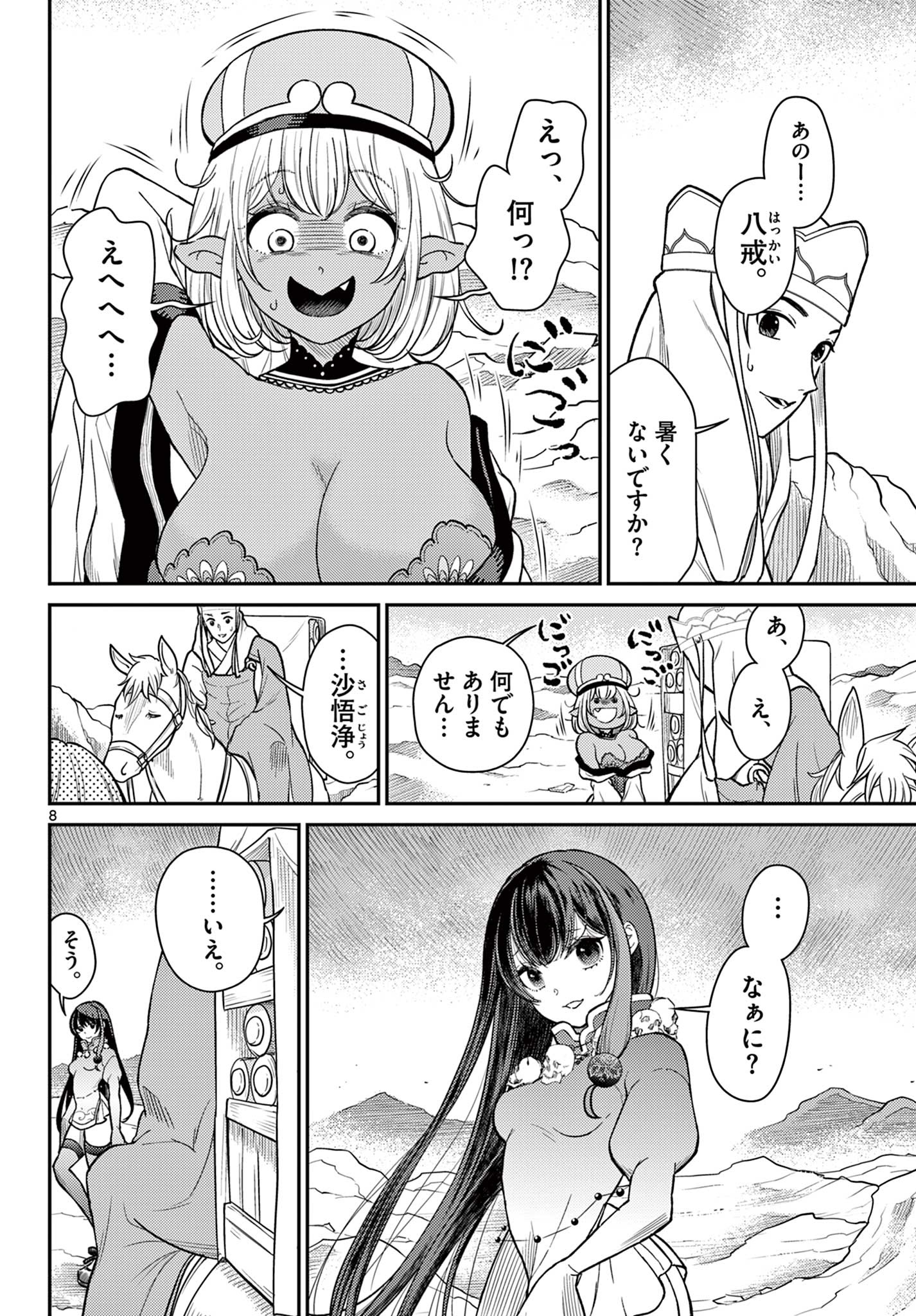 BONNOU☆SAIYUUKI - raw - Chapter 57 - https://jpdd.ccdd.to/JPDD/bonnousaiyuuki/570000/ixw01vhpxzg.jpg