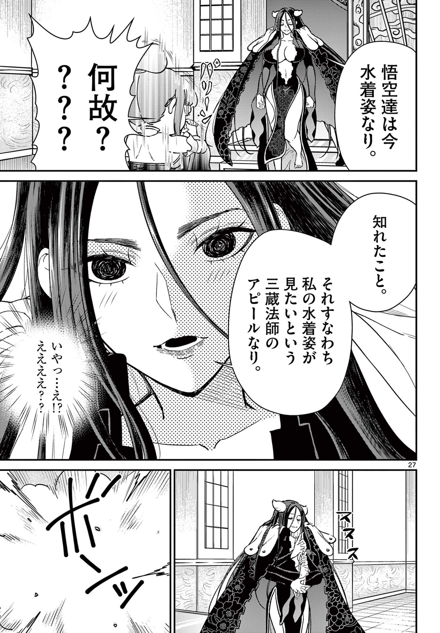 BONNOU☆SAIYUUKI - raw - Chapter 57 - https://jpdd.ccdd.to/JPDD/bonnousaiyuuki/570000/jgbgsfbnztt.jpg