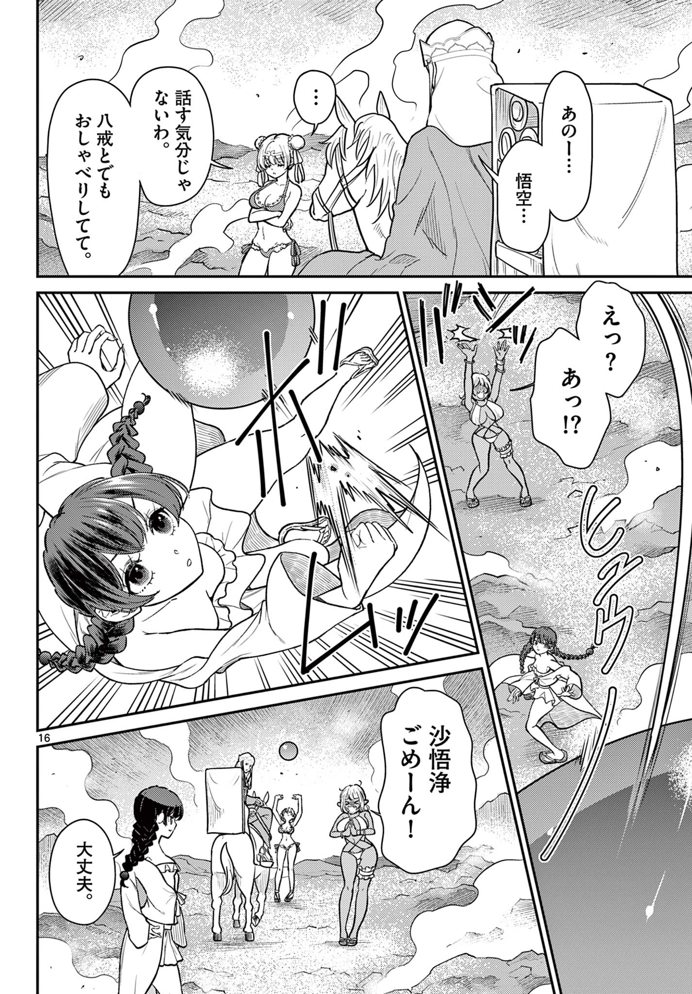 BONNOU☆SAIYUUKI - raw - Chapter 57 - https://jpdd.ccdd.to/JPDD/bonnousaiyuuki/570000/jk10w20yjqs.jpg
