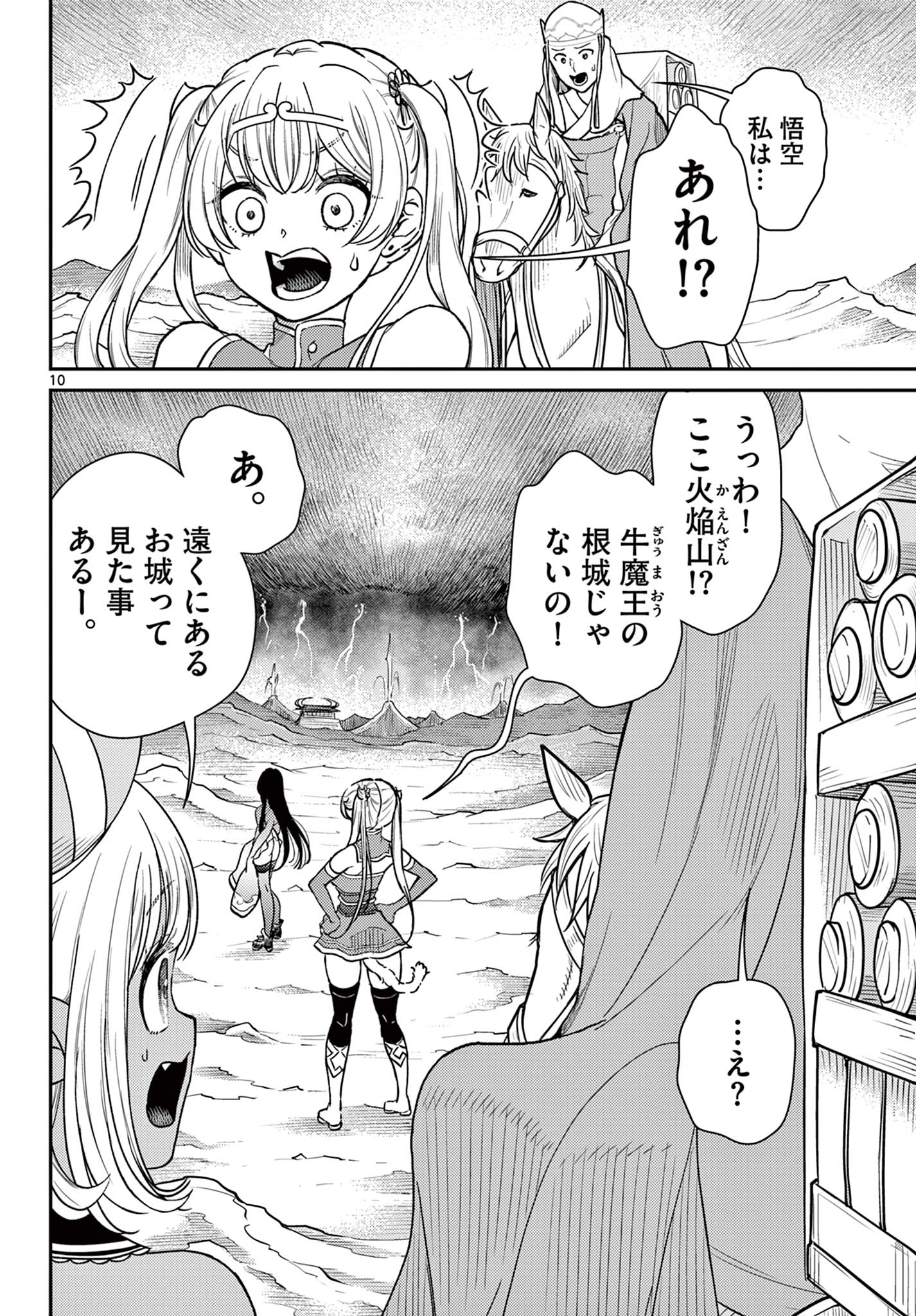 BONNOU☆SAIYUUKI - raw - Chapter 57 - https://jpdd.ccdd.to/JPDD/bonnousaiyuuki/570000/k2hpuivpjuv.jpg