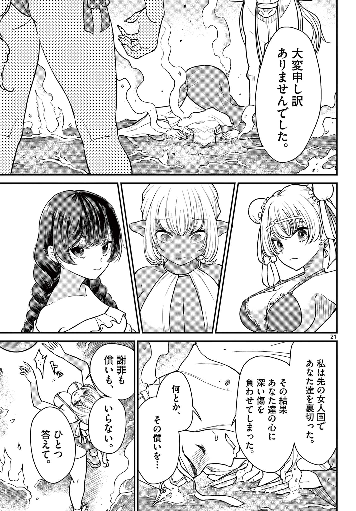 BONNOU☆SAIYUUKI - raw - Chapter 57 - https://jpdd.ccdd.to/JPDD/bonnousaiyuuki/570000/karqq30vm1z.jpg