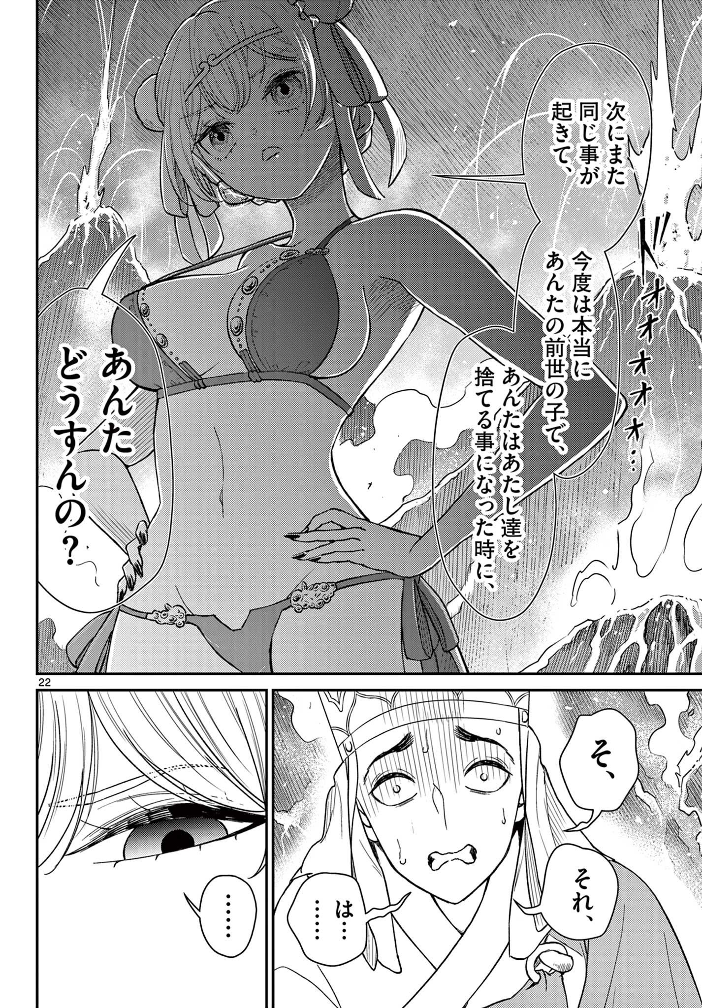 BONNOU☆SAIYUUKI - raw - Chapter 57 - https://jpdd.ccdd.to/JPDD/bonnousaiyuuki/570000/kkdpx1czrxp.jpg