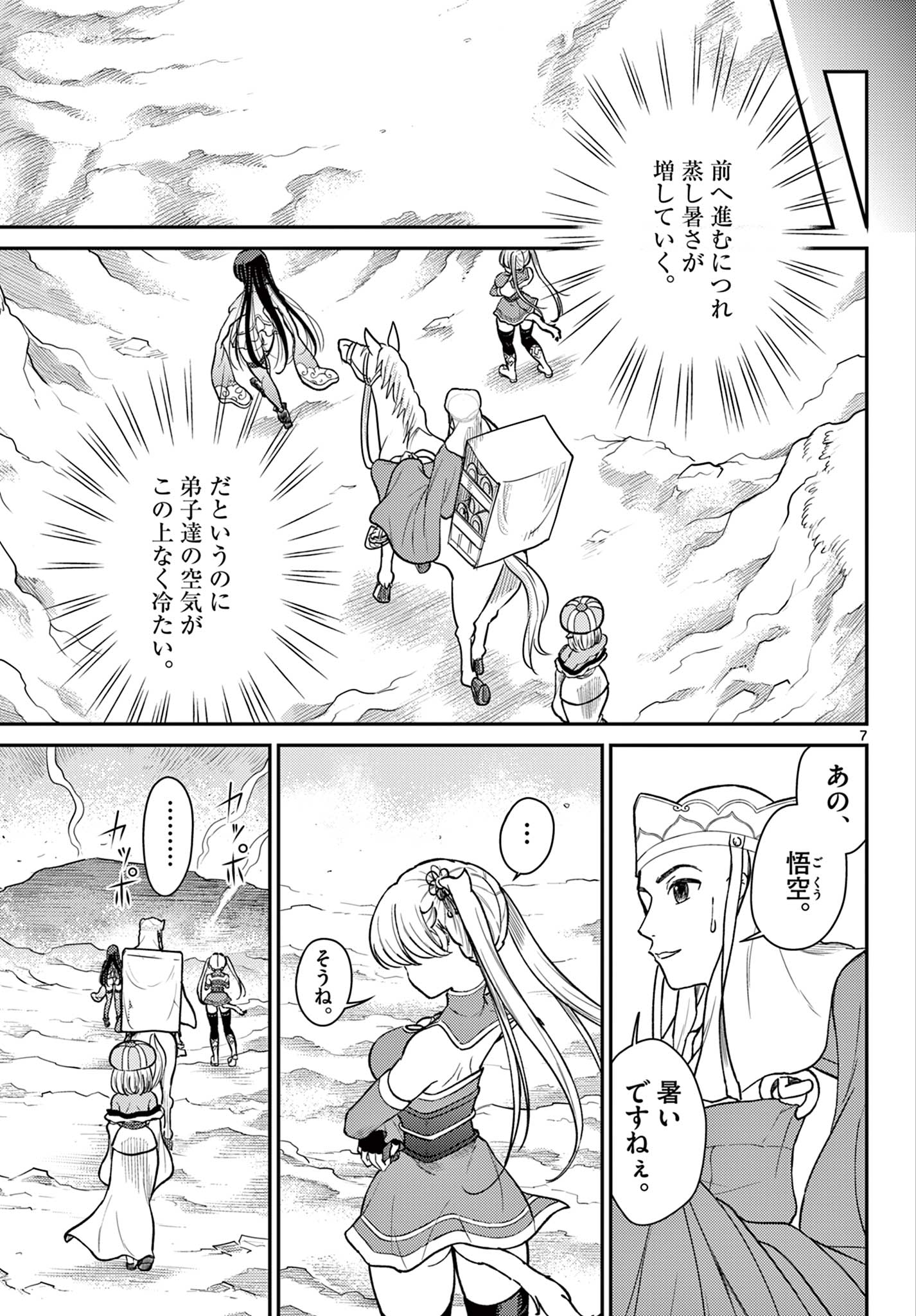 BONNOU☆SAIYUUKI - raw - Chapter 57 - https://jpdd.ccdd.to/JPDD/bonnousaiyuuki/570000/l2xu12jslbf.jpg