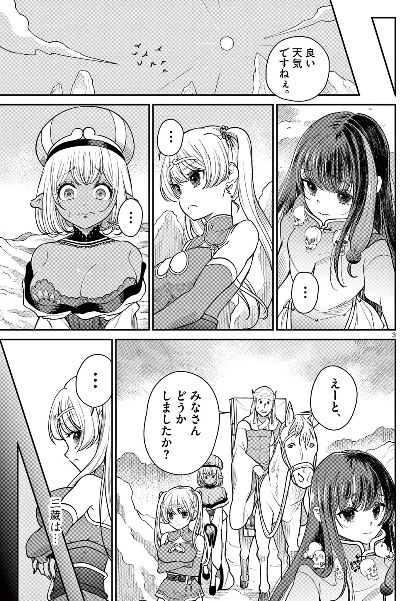 BONNOU☆SAIYUUKI - raw - Chapter 57 - https://jpdd.ccdd.to/JPDD/bonnousaiyuuki/570000/lu2a3rlogti.jpg