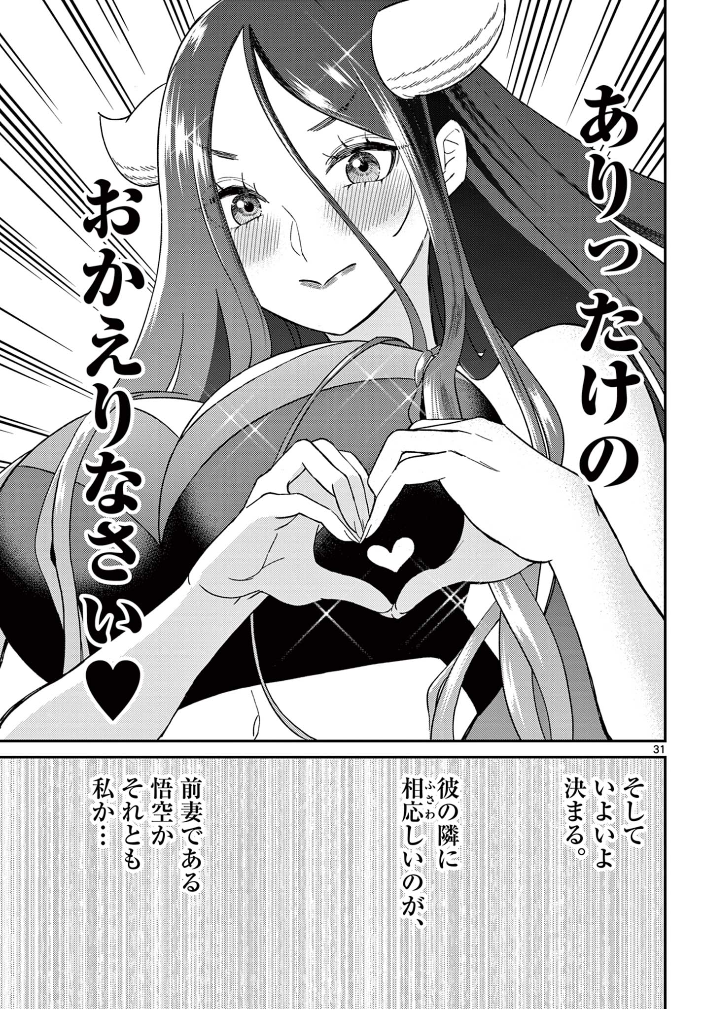 BONNOU☆SAIYUUKI - raw - Chapter 57 - https://jpdd.ccdd.to/JPDD/bonnousaiyuuki/570000/mtfko4adq5d.jpg