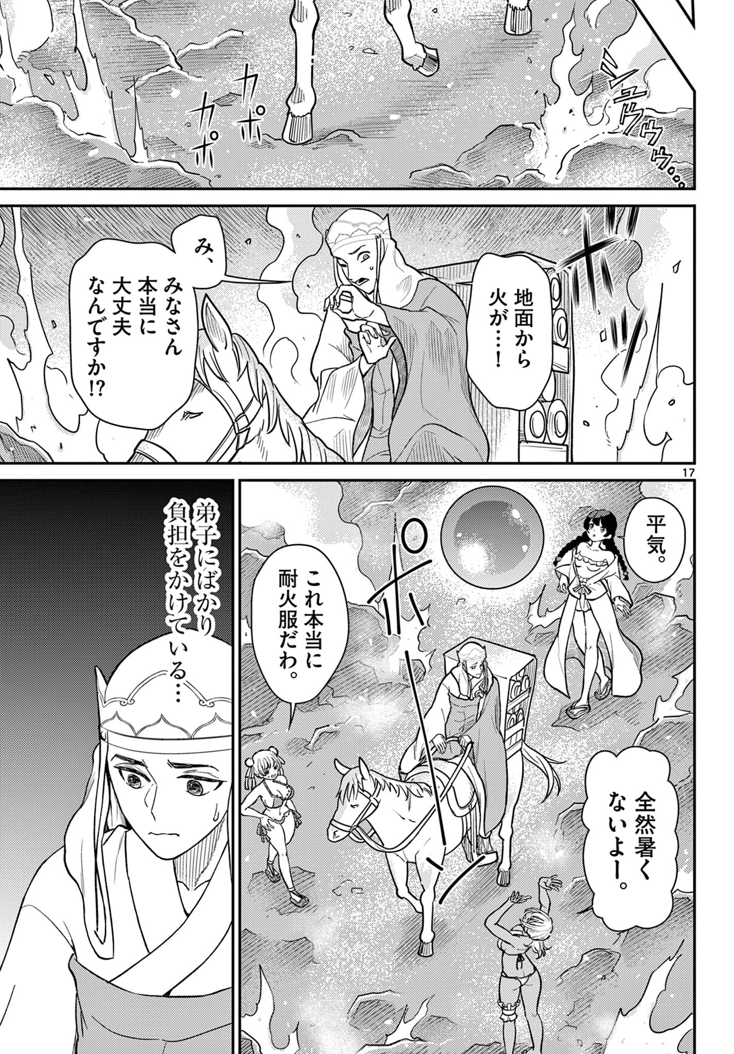 BONNOU☆SAIYUUKI - raw - Chapter 57 - https://jpdd.ccdd.to/JPDD/bonnousaiyuuki/570000/q3guk20sdjf.jpg