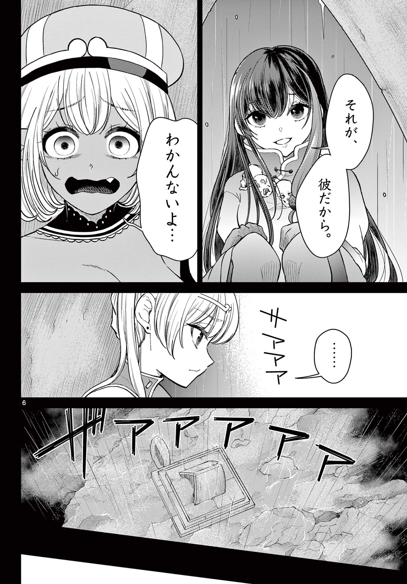 BONNOU☆SAIYUUKI - raw - Chapter 57 - https://jpdd.ccdd.to/JPDD/bonnousaiyuuki/570000/qzvgmo3kptd.jpg