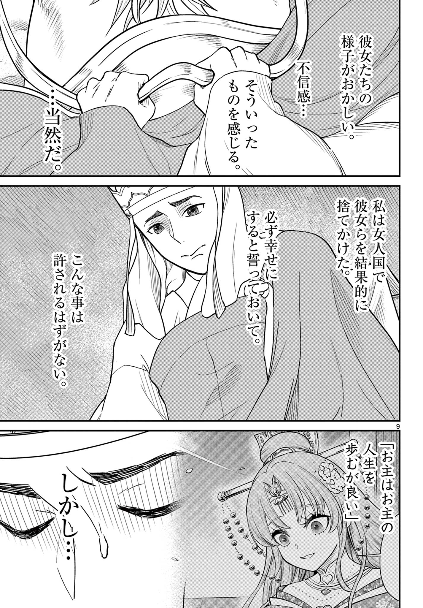 BONNOU☆SAIYUUKI - raw - Chapter 57 - https://jpdd.ccdd.to/JPDD/bonnousaiyuuki/570000/swqtft0exks.jpg