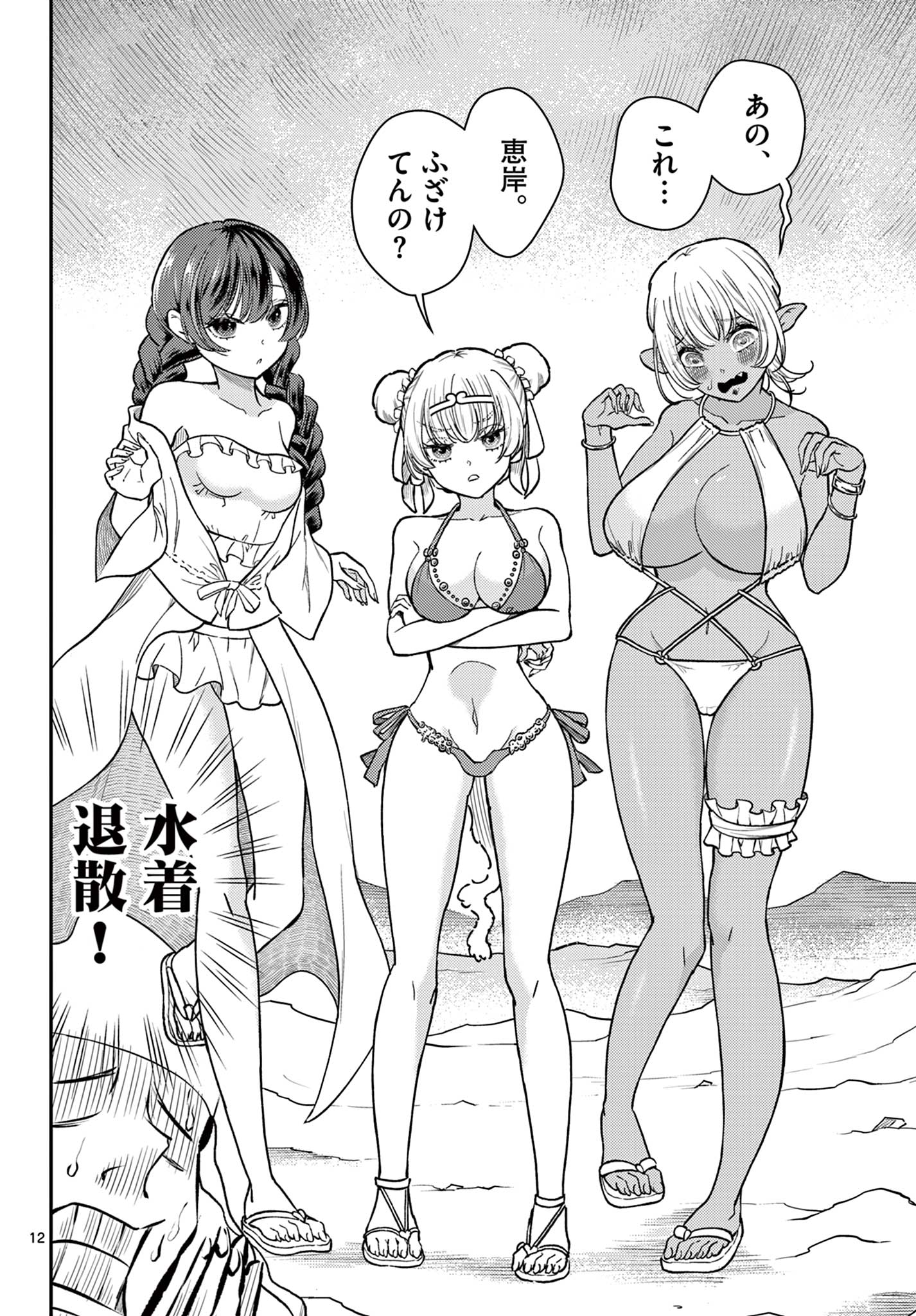 BONNOU☆SAIYUUKI - raw - Chapter 57 - https://jpdd.ccdd.to/JPDD/bonnousaiyuuki/570000/wb1wredxdpm.jpg