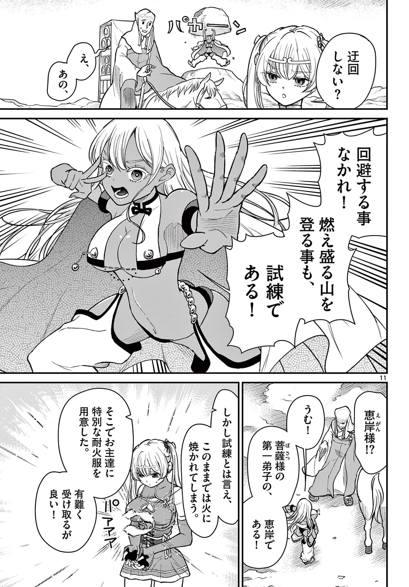 BONNOU☆SAIYUUKI - raw - Chapter 57 - https://jpdd.ccdd.to/JPDD/bonnousaiyuuki/570000/wqpjifwiw5e.jpg