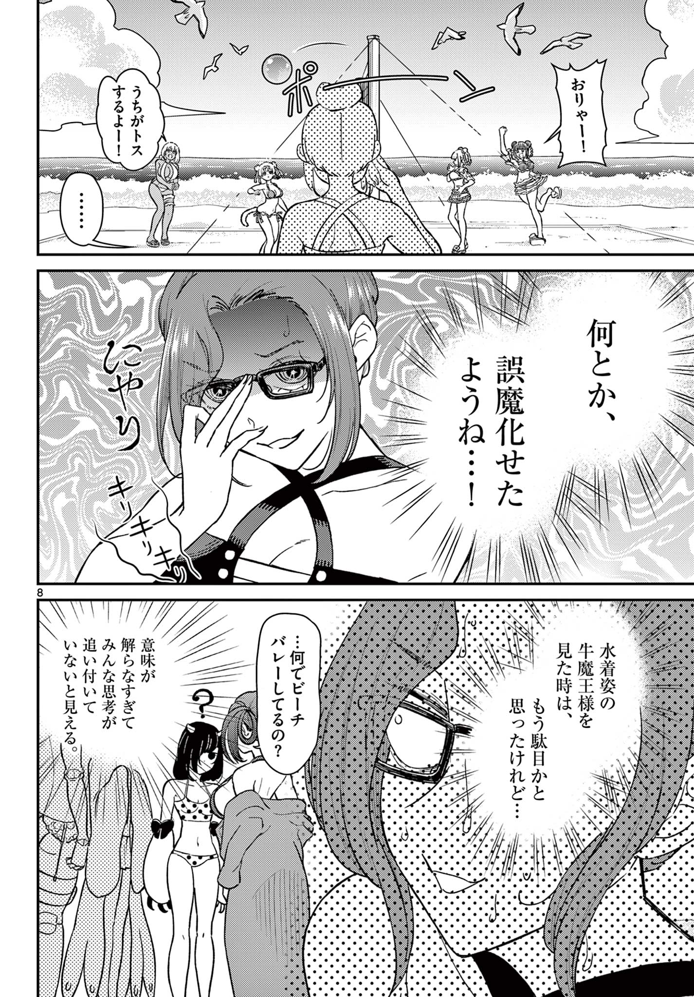 BONNOU☆SAIYUUKI - raw - Chapter 58 - https://jpdd.ccdd.to/JPDD/bonnousaiyuuki/580000/1hpmtacoizs.jpg