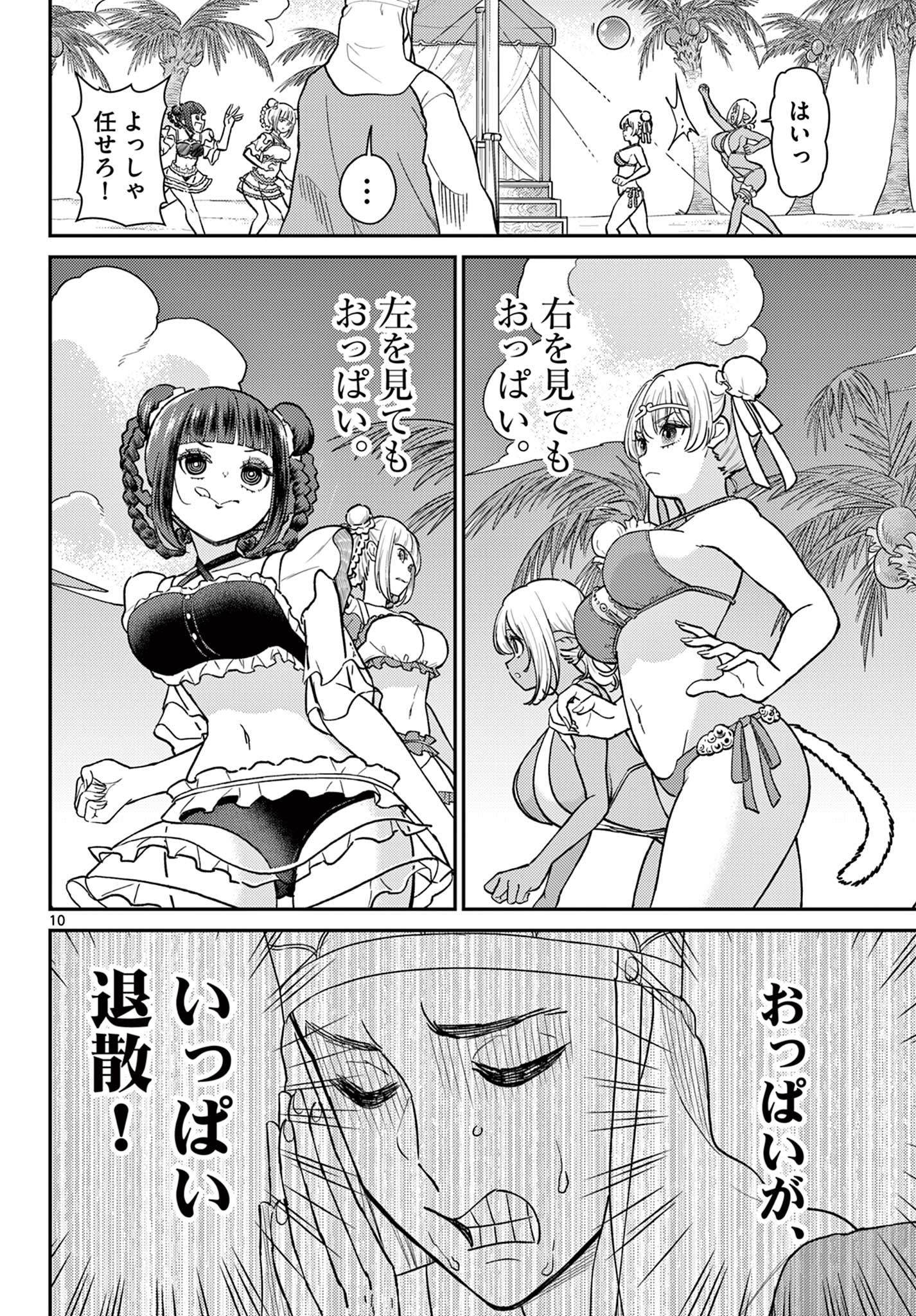 BONNOU☆SAIYUUKI - raw - Chapter 58 - https://jpdd.ccdd.to/JPDD/bonnousaiyuuki/580000/2mrphgvzkjq.jpg