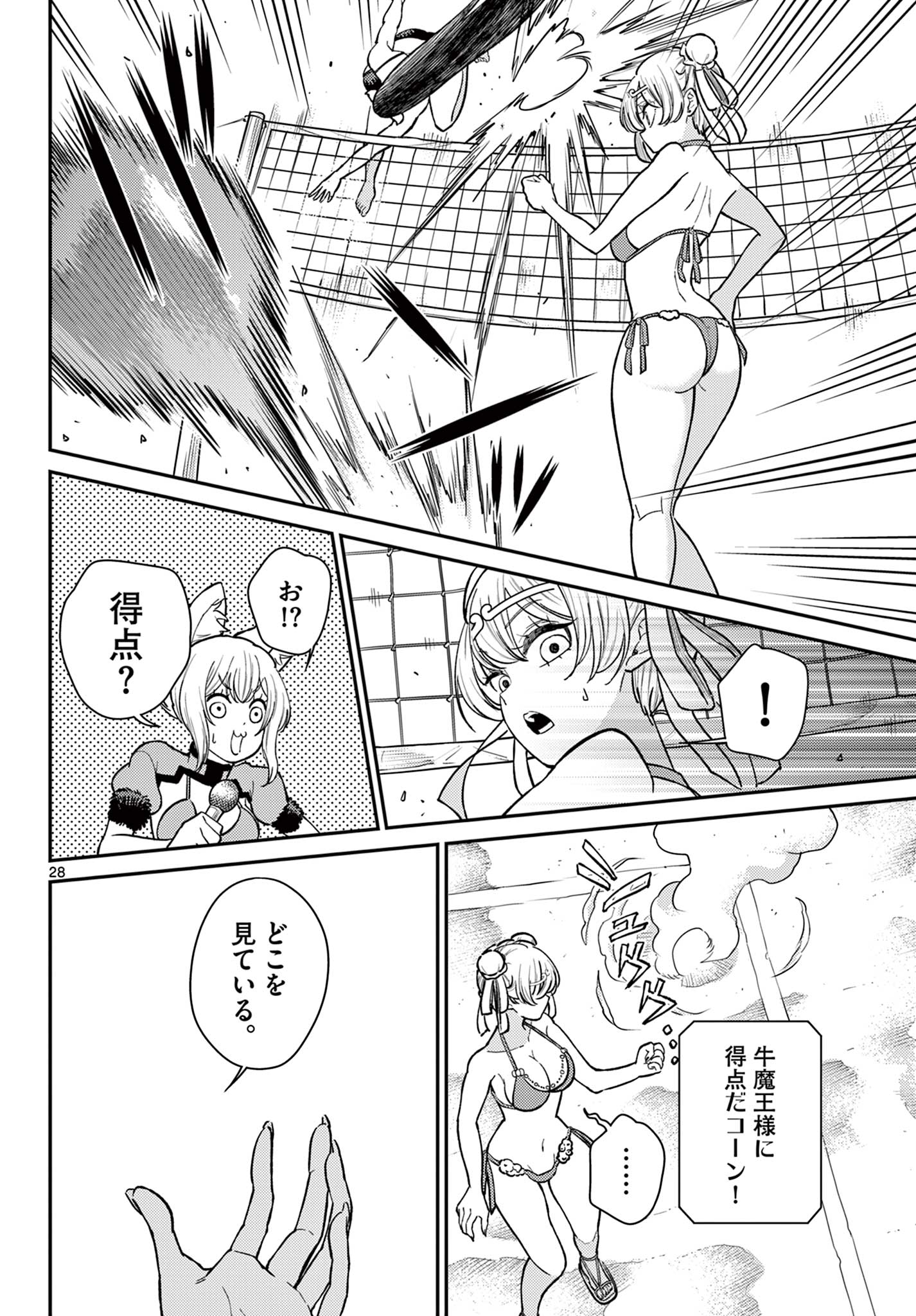 BONNOU☆SAIYUUKI - raw - Chapter 58 - https://jpdd.ccdd.to/JPDD/bonnousaiyuuki/580000/45f2my0cd5v.jpg