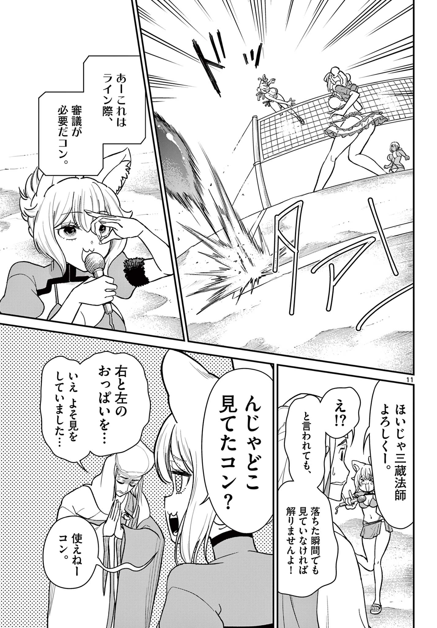 BONNOU☆SAIYUUKI - raw - Chapter 58 - https://jpdd.ccdd.to/JPDD/bonnousaiyuuki/580000/4llwmt3pkts.jpg