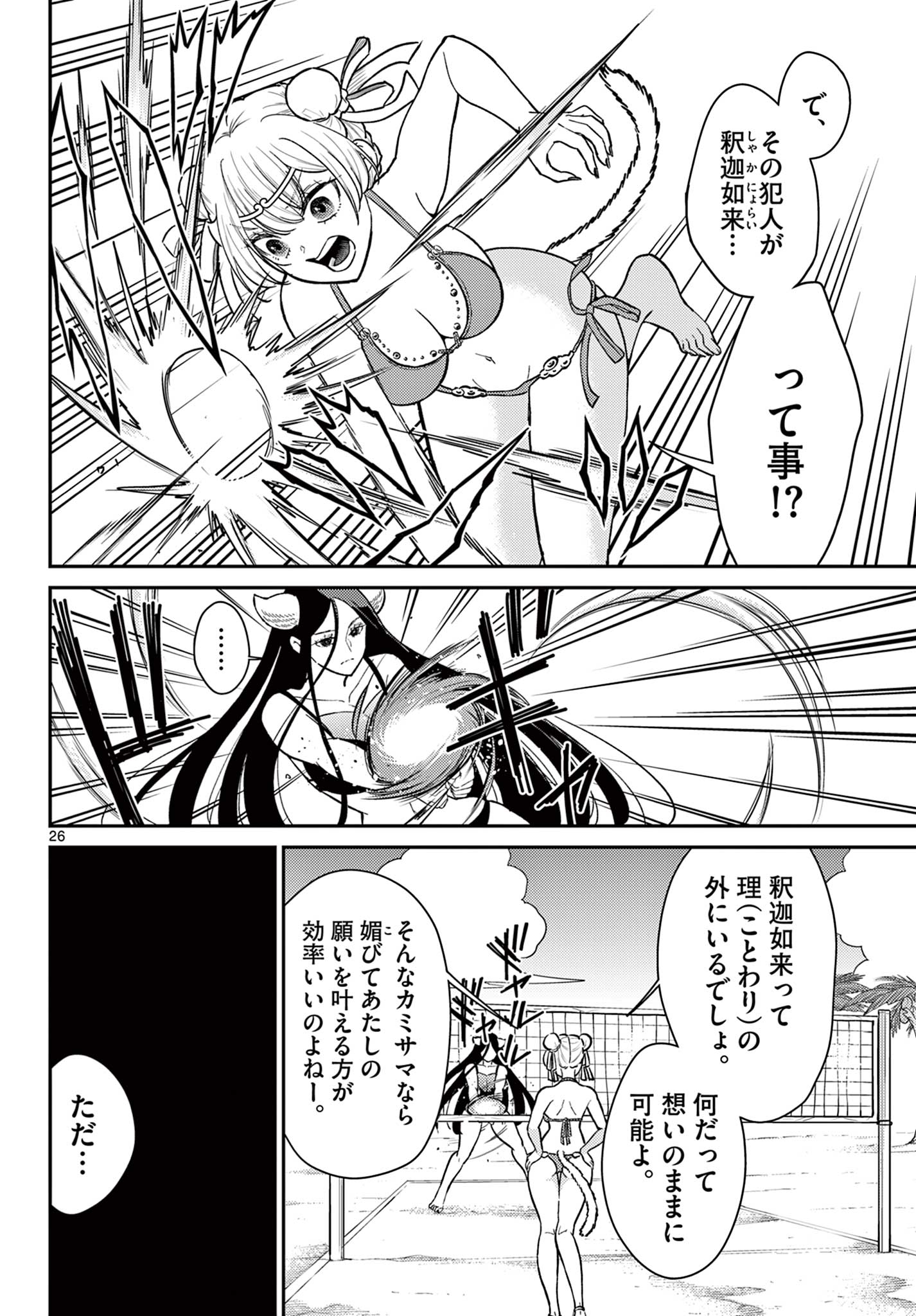 BONNOU☆SAIYUUKI - raw - Chapter 58 - https://jpdd.ccdd.to/JPDD/bonnousaiyuuki/580000/4t42bocryre.jpg
