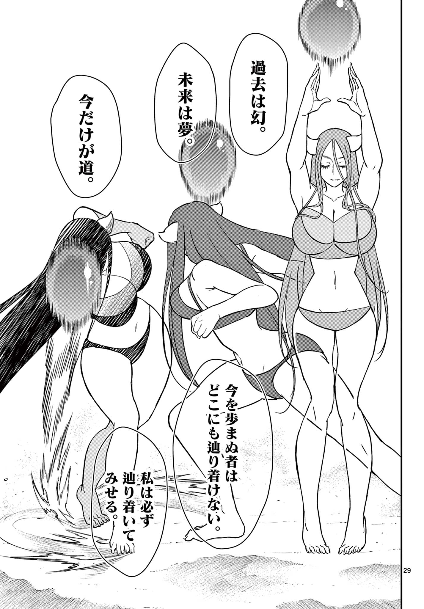 BONNOU☆SAIYUUKI - raw - Chapter 58 - https://jpdd.ccdd.to/JPDD/bonnousaiyuuki/580000/anpem3pi34r.jpg